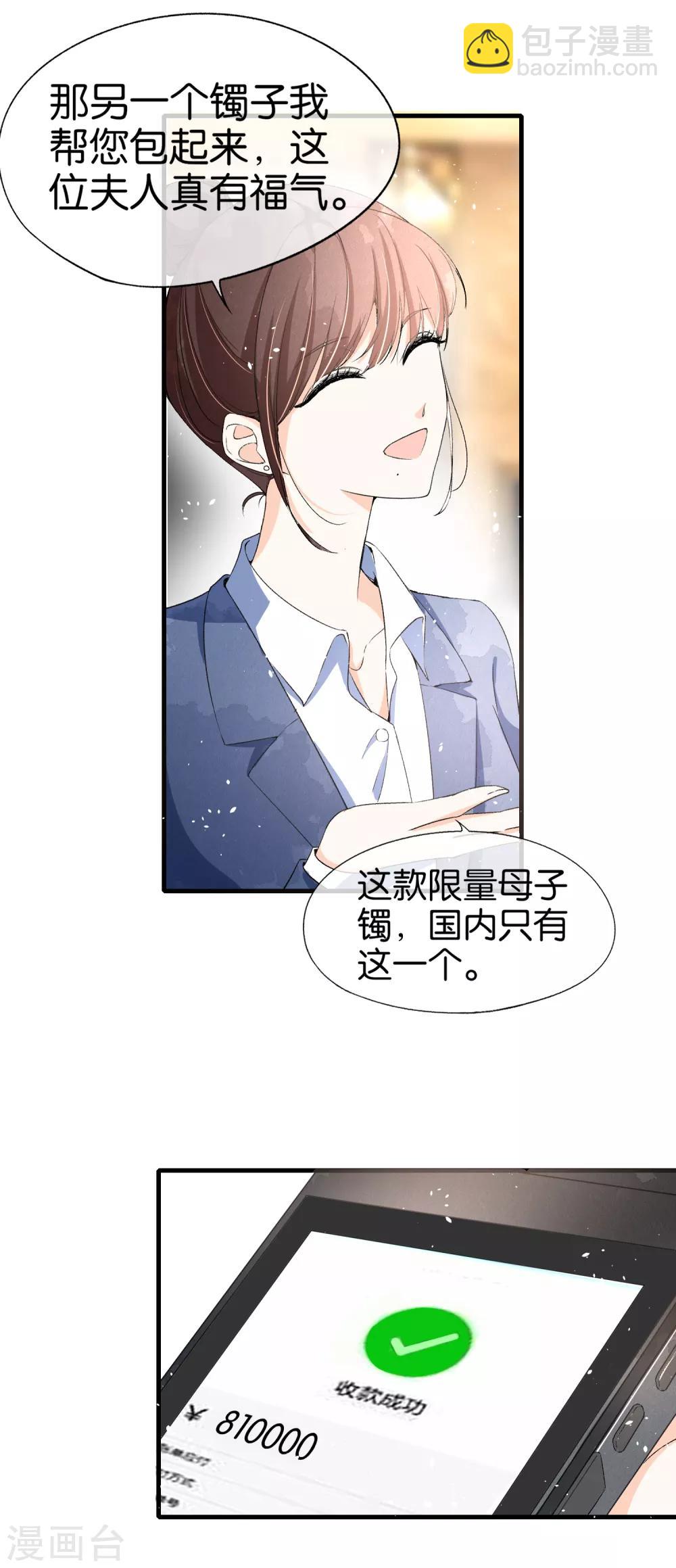 🍛契约冷妻不好惹 第35话 第一次卸下防备的我们 第4页
