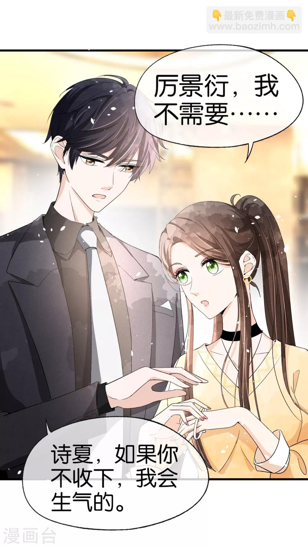 🍛契约冷妻不好惹 第35话 第一次卸下防备的我们 第5页