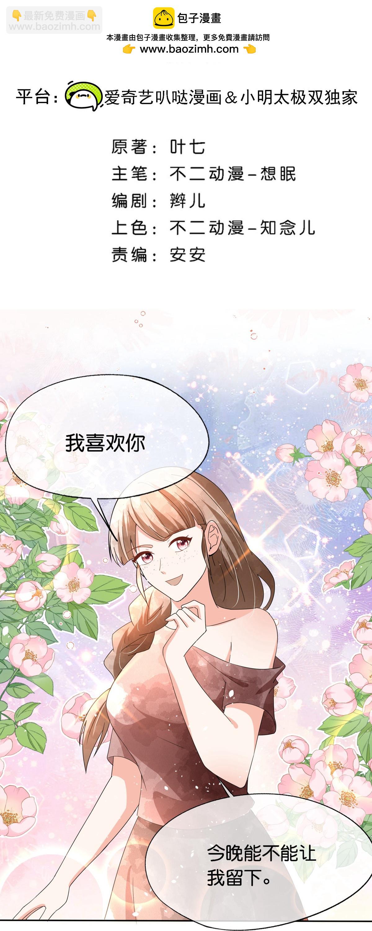 🍛契约冷妻不好惹 第366话 我会保护他 第2页