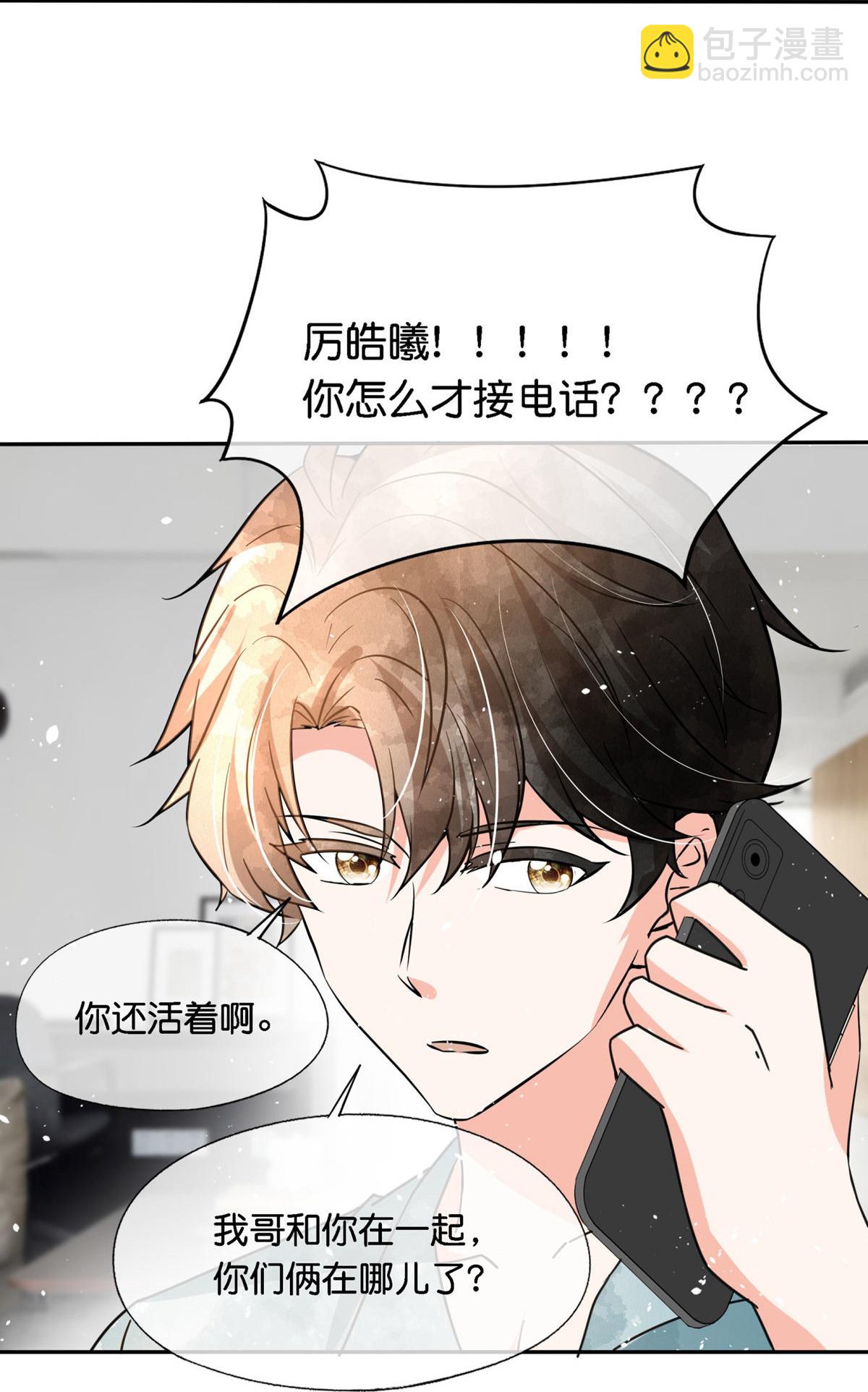 🍛契约冷妻不好惹 第366话 我会保护他 第27页