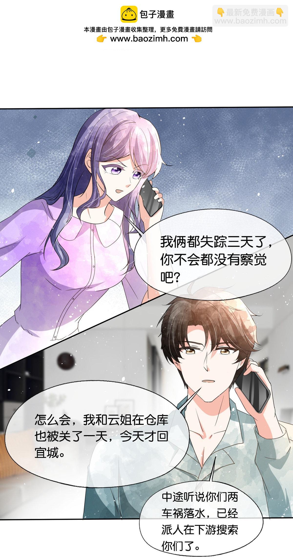 🍛契约冷妻不好惹 第366话 我会保护他 第28页