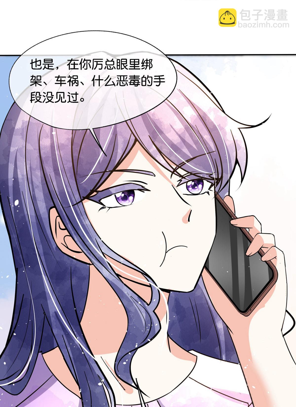 🍛契约冷妻不好惹 第366话 我会保护他 第29页