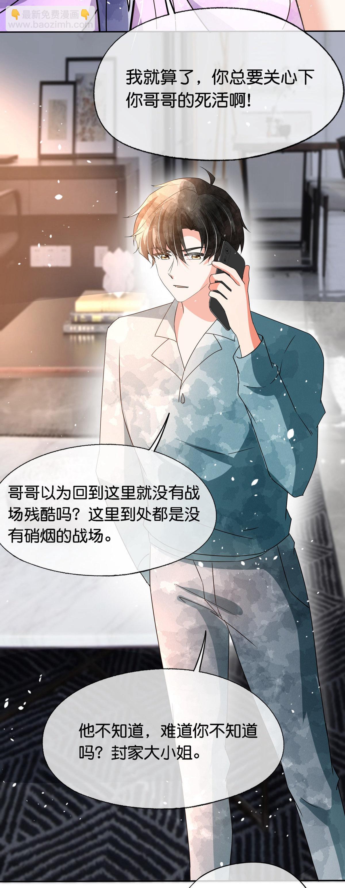 🍛契约冷妻不好惹 第366话 我会保护他 第30页