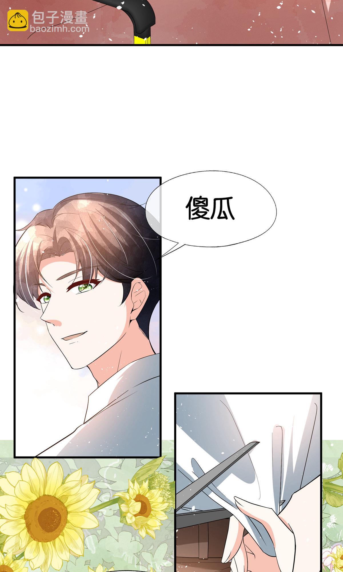 🍛契约冷妻不好惹 第368话 温柔大哥不好惹 第10页