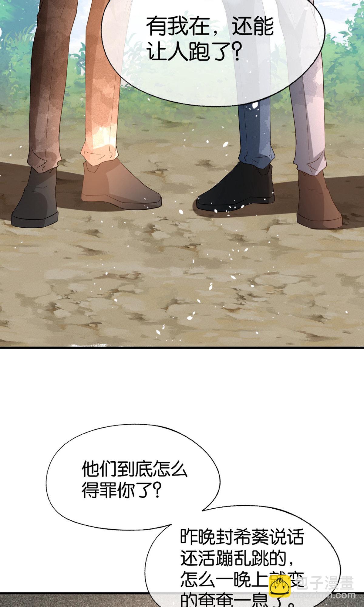 🍛契约冷妻不好惹 第368话 温柔大哥不好惹 第15页