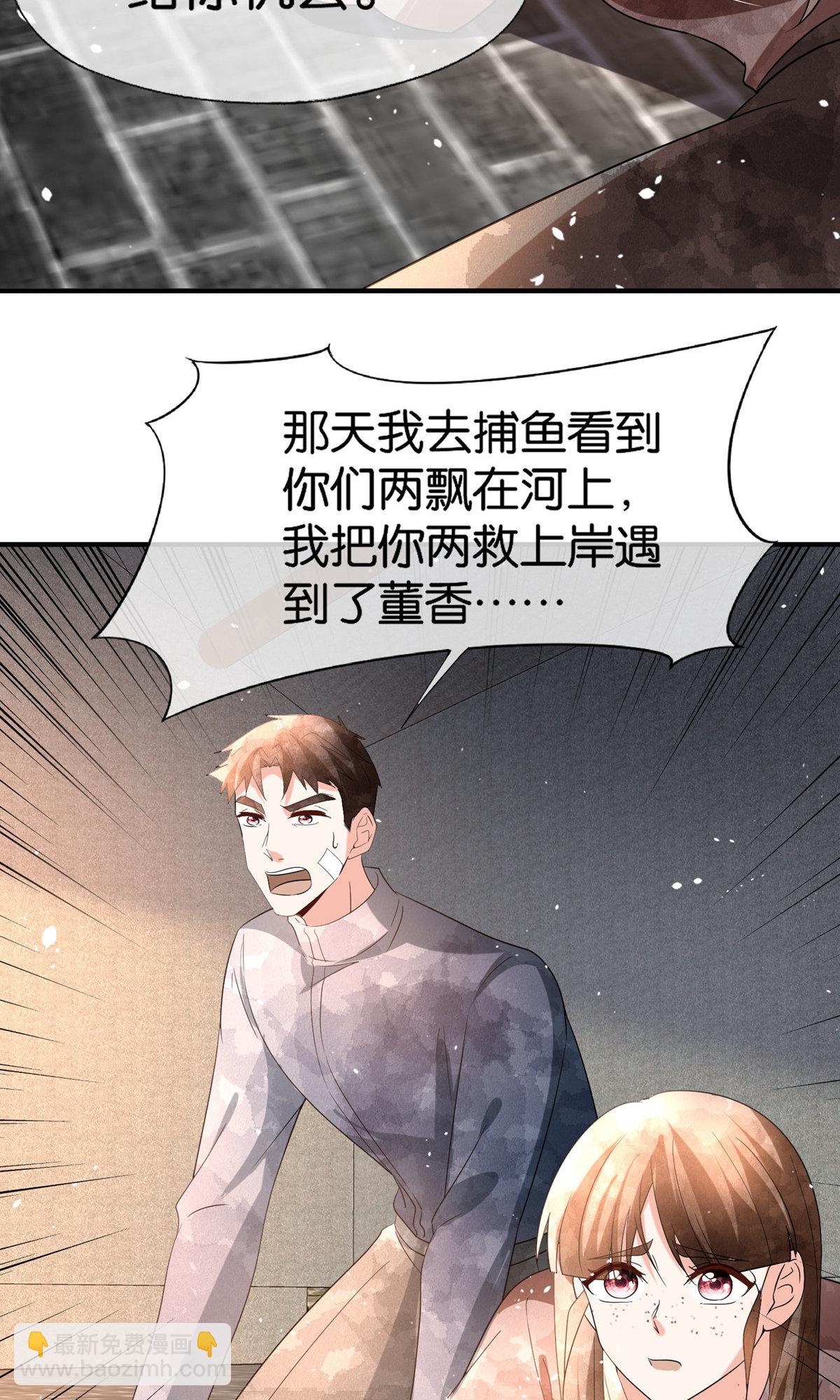 🍛契约冷妻不好惹 第368话 温柔大哥不好惹 第20页