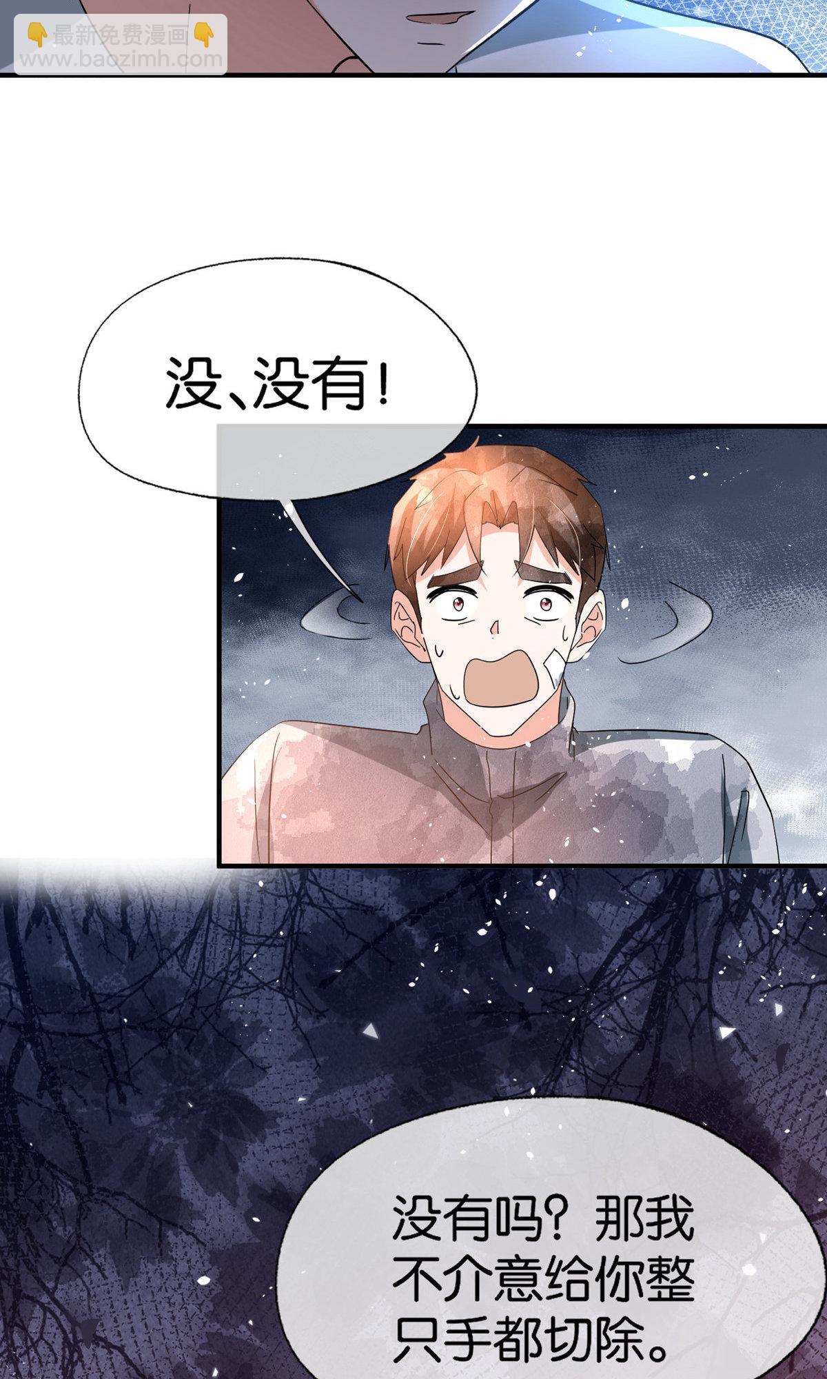 🍛契约冷妻不好惹 第368话 温柔大哥不好惹 第38页
