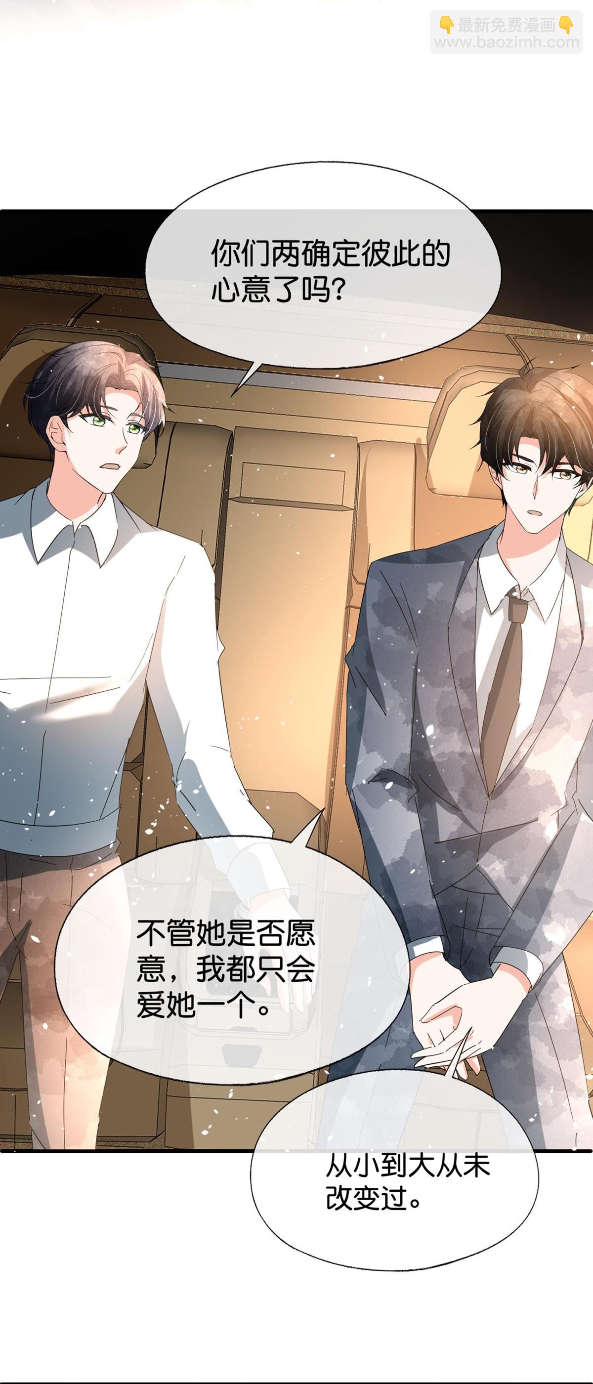🍛契约冷妻不好惹 第370话 确定心意 第17页