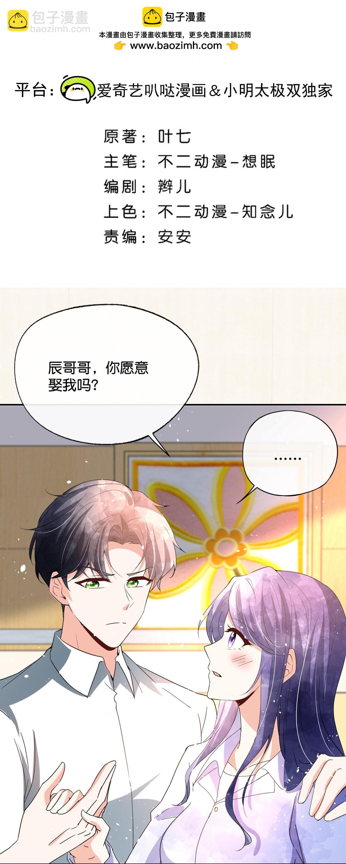 🍛契约冷妻不好惹 第370话 确定心意 第2页