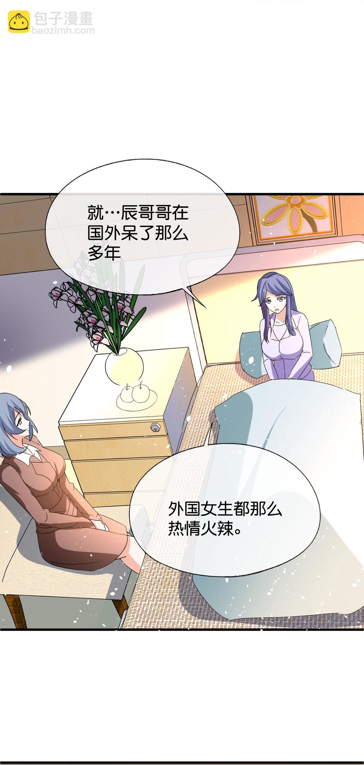 🍛契约冷妻不好惹 第370话 确定心意 第23页