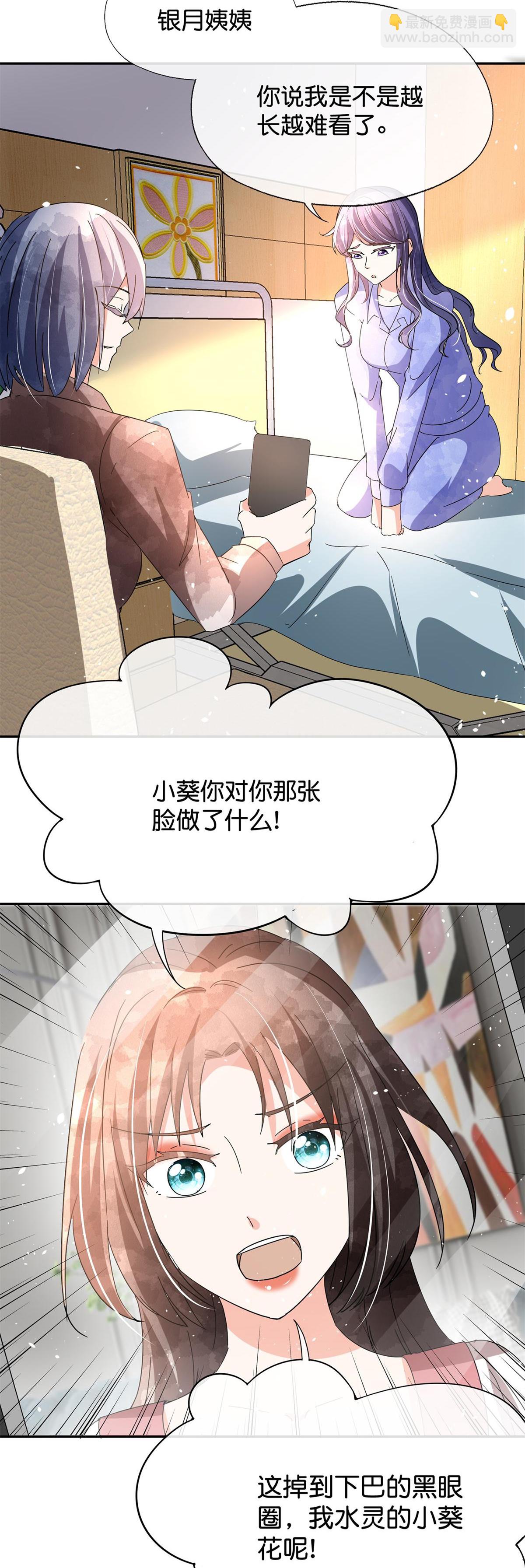 🍛契约冷妻不好惹 第370话 确定心意 第27页