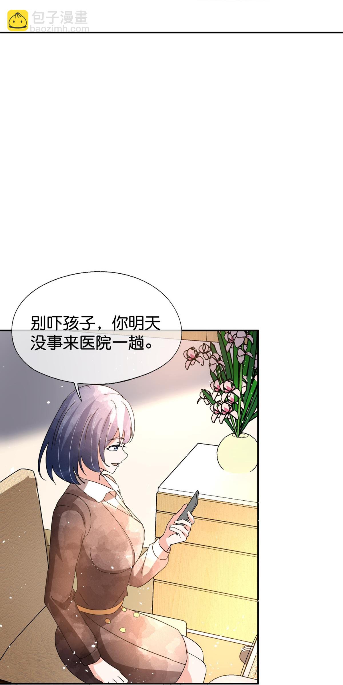 🍛契约冷妻不好惹 第370话 确定心意 第29页