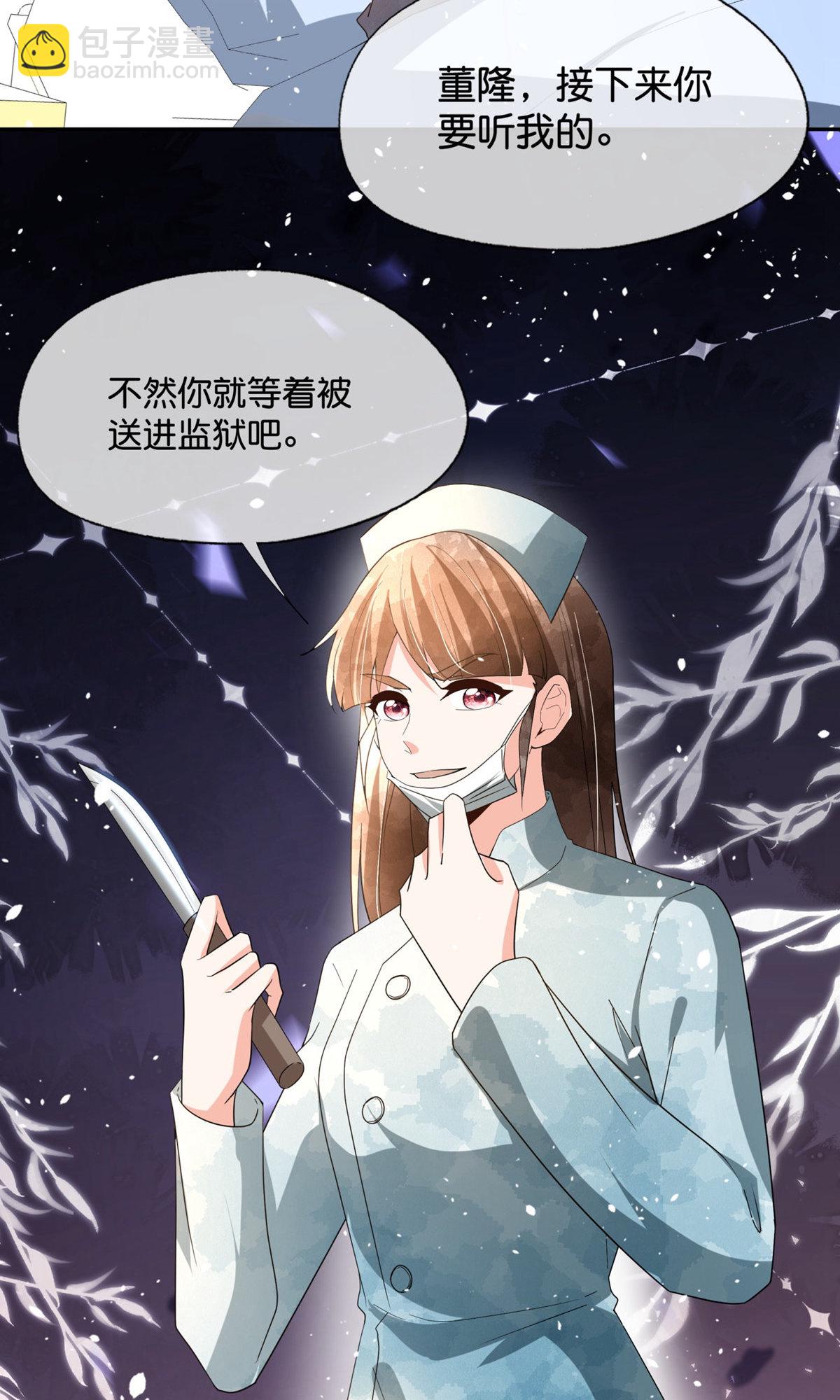 🍛契约冷妻不好惹 第372话 丧心病狂 第11页