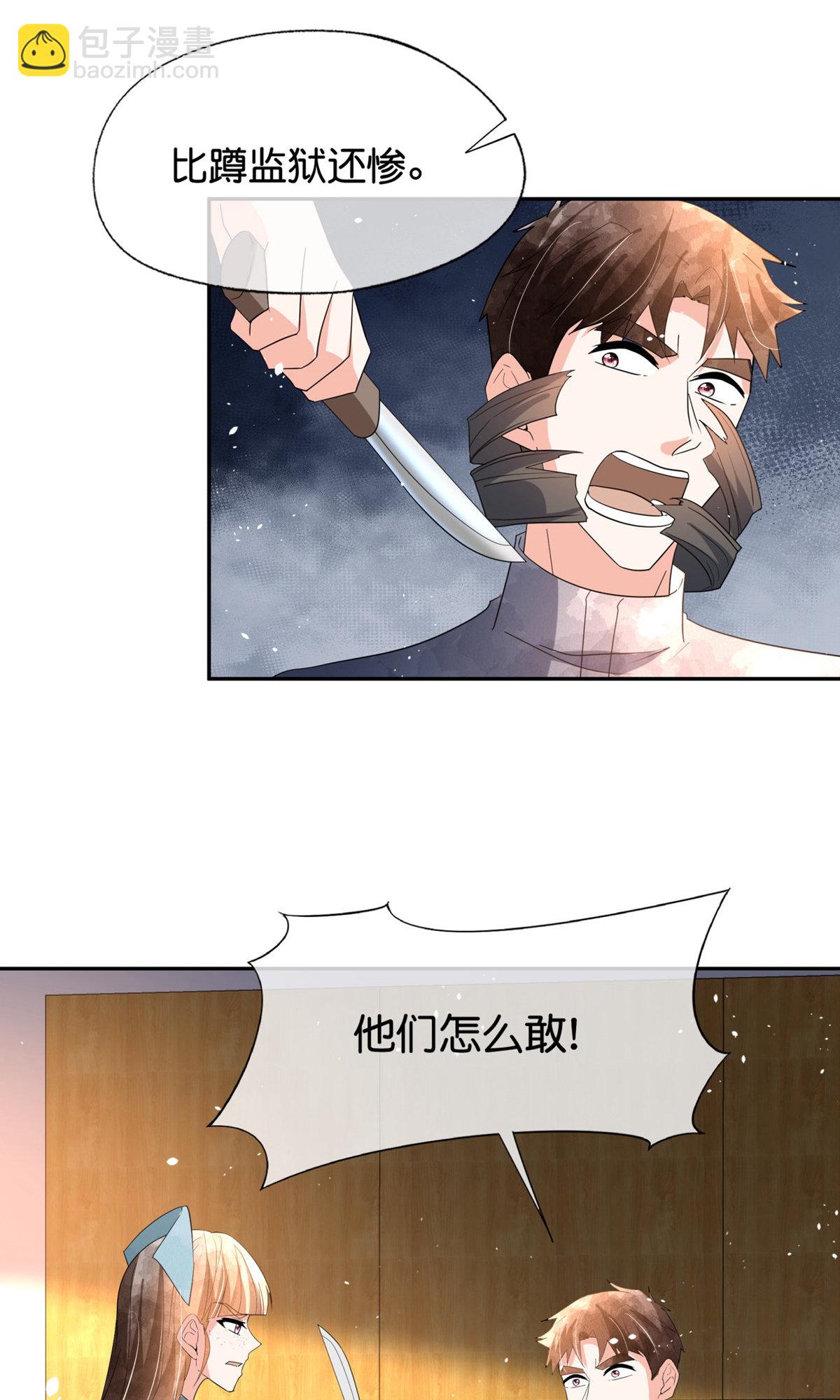 🍛契约冷妻不好惹 第372话 丧心病狂 第13页