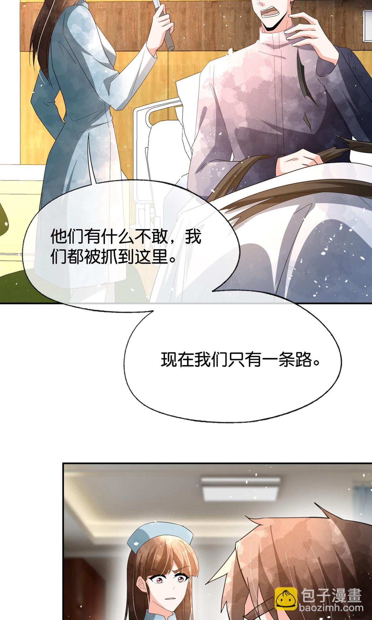 🍛契约冷妻不好惹 第372话 丧心病狂 第14页