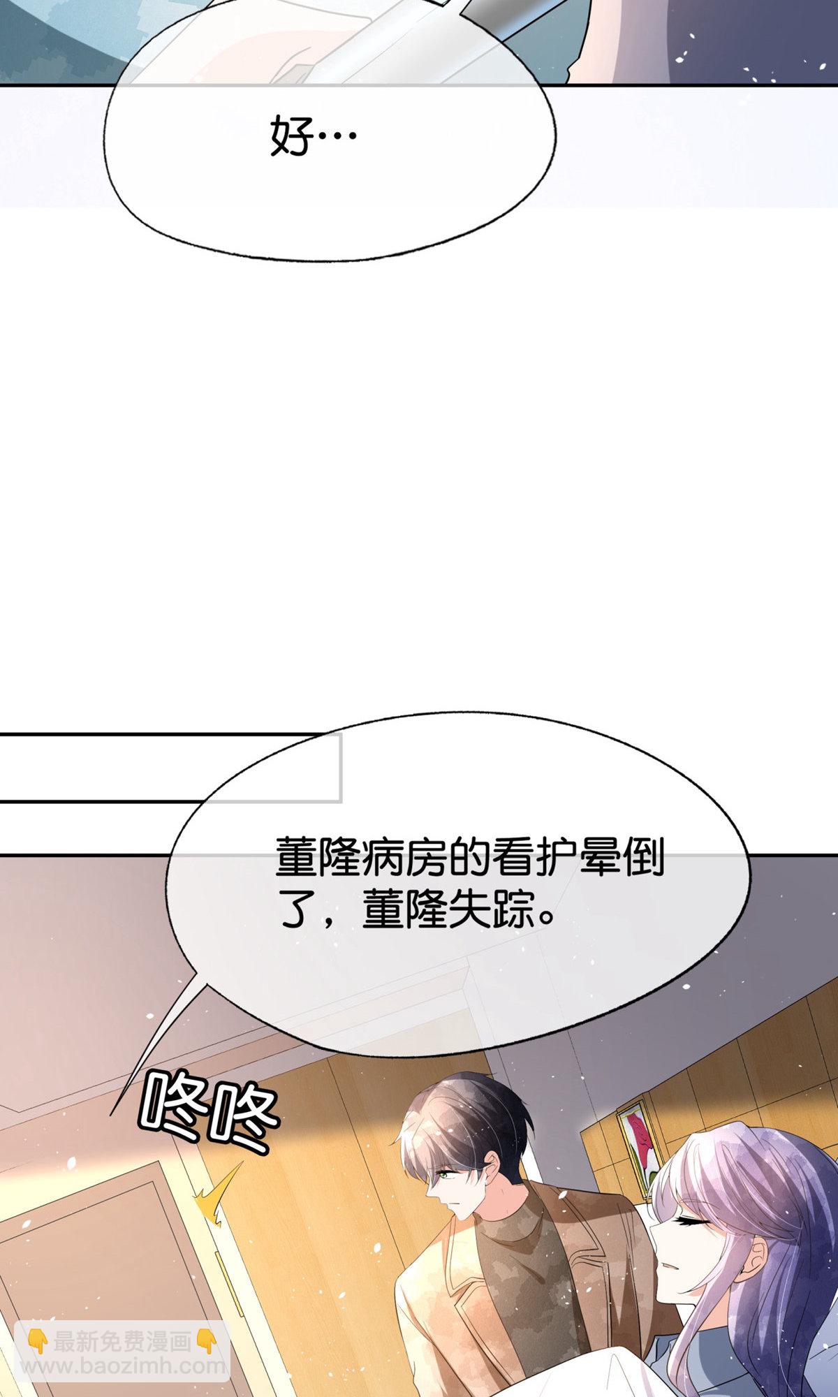 🍛契约冷妻不好惹 第372话 丧心病狂 第17页