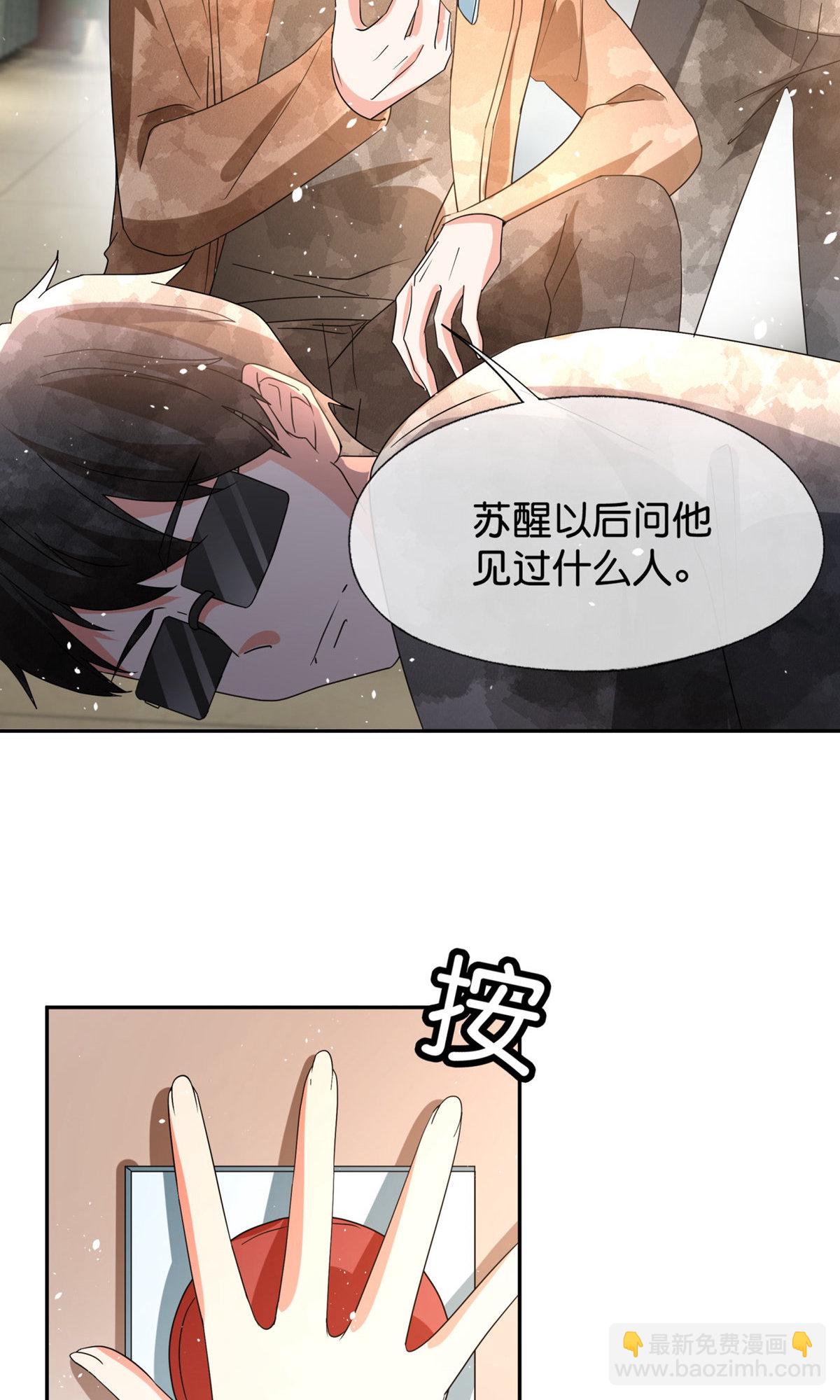 🍛契约冷妻不好惹 第372话 丧心病狂 第20页