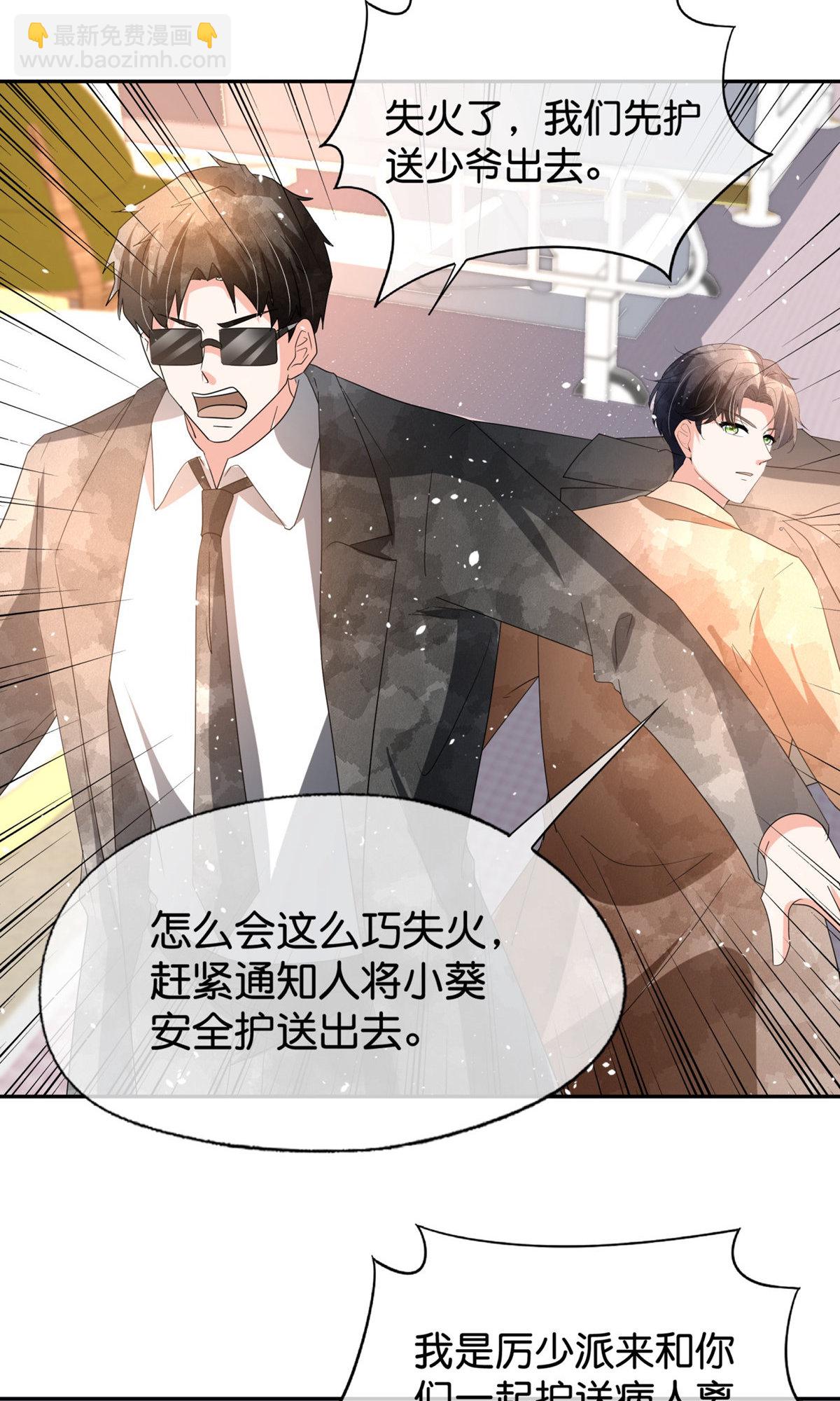 🍛契约冷妻不好惹 第372话 丧心病狂 第22页