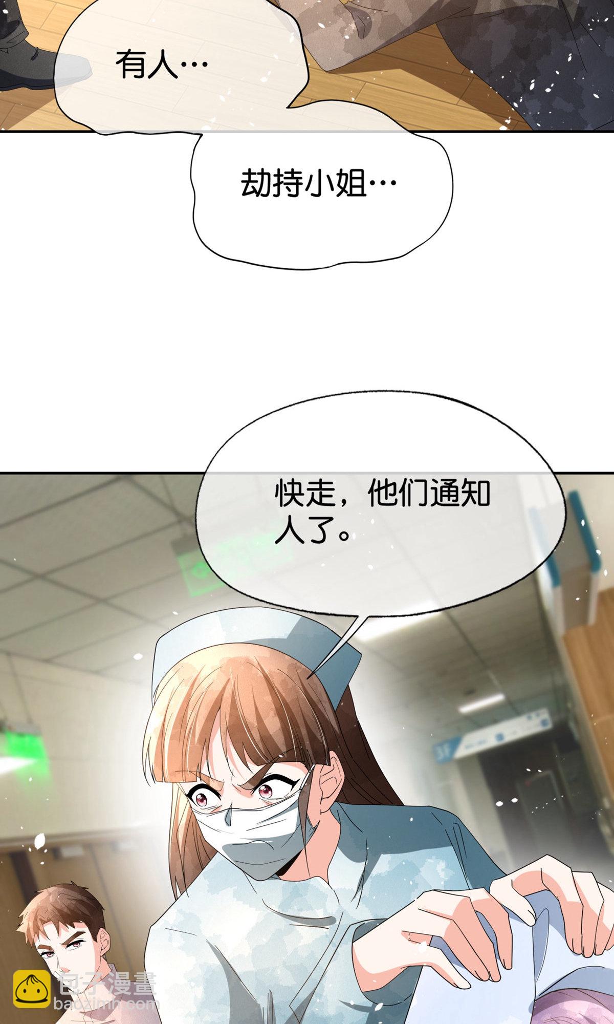 🍛契约冷妻不好惹 第372话 丧心病狂 第29页
