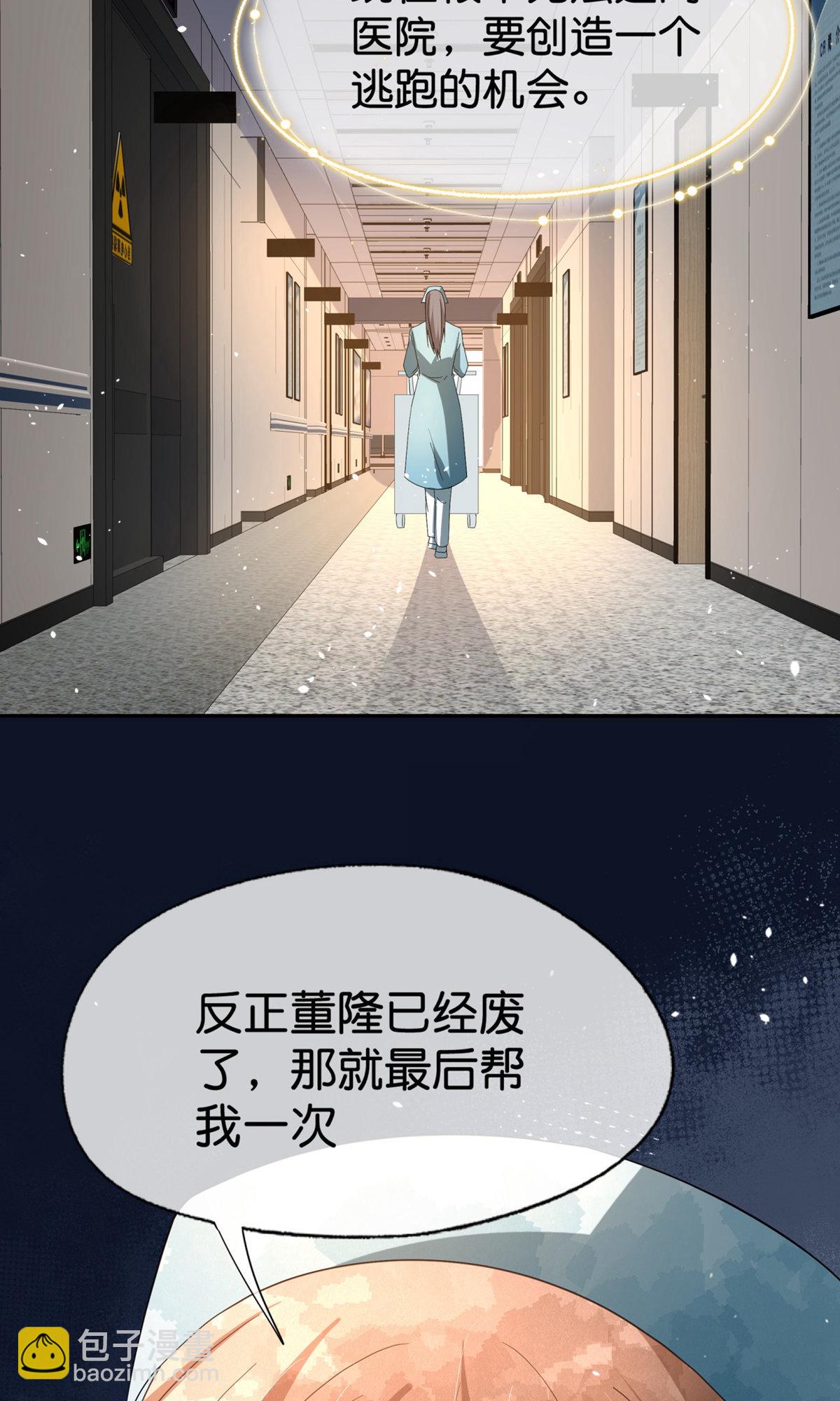 🍛契约冷妻不好惹 第372话 丧心病狂 第3页