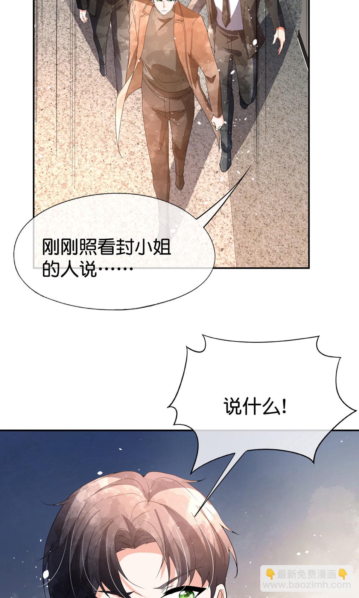 🍛契约冷妻不好惹 第372话 丧心病狂 第33页