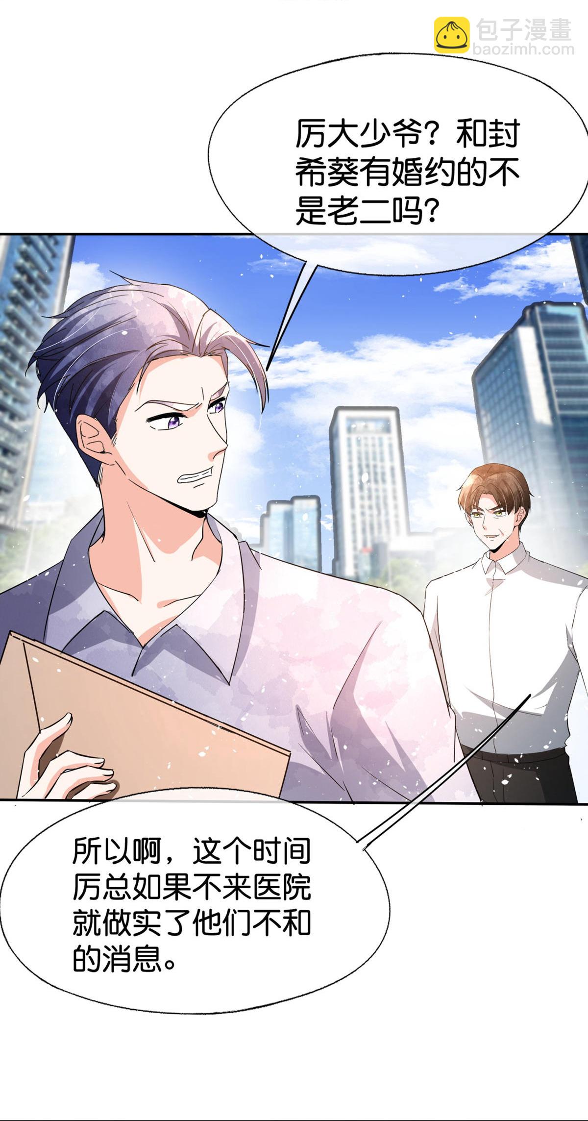 🍛契约冷妻不好惹 第374话 恶语相向 第14页