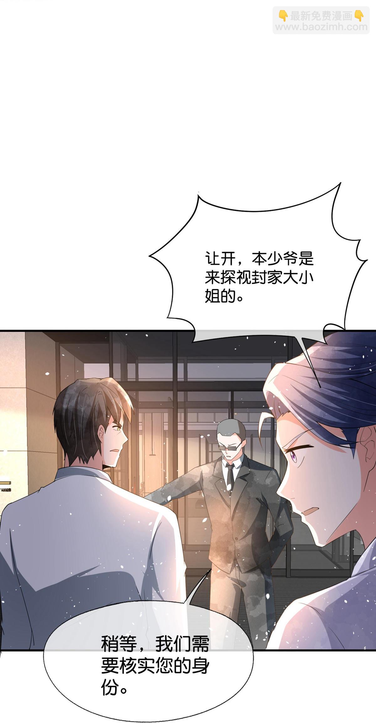🍛契约冷妻不好惹 第374话 恶语相向 第16页