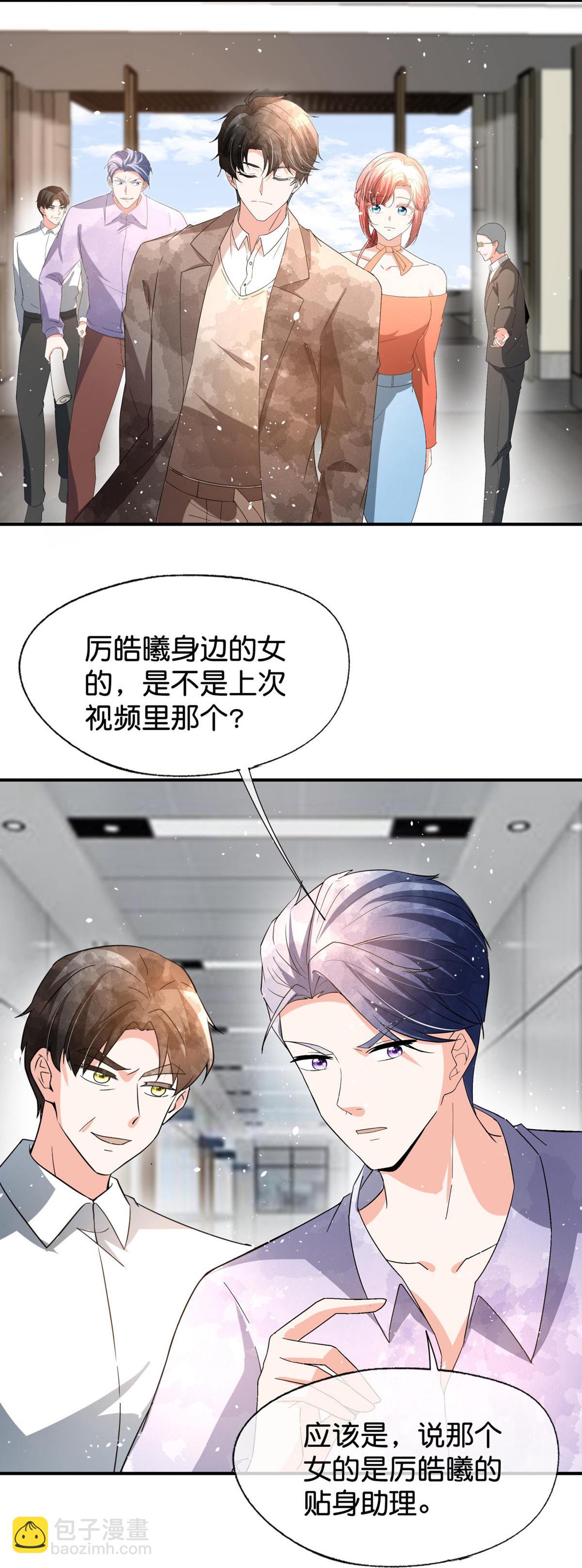 🍛契约冷妻不好惹 第374话 恶语相向 第19页