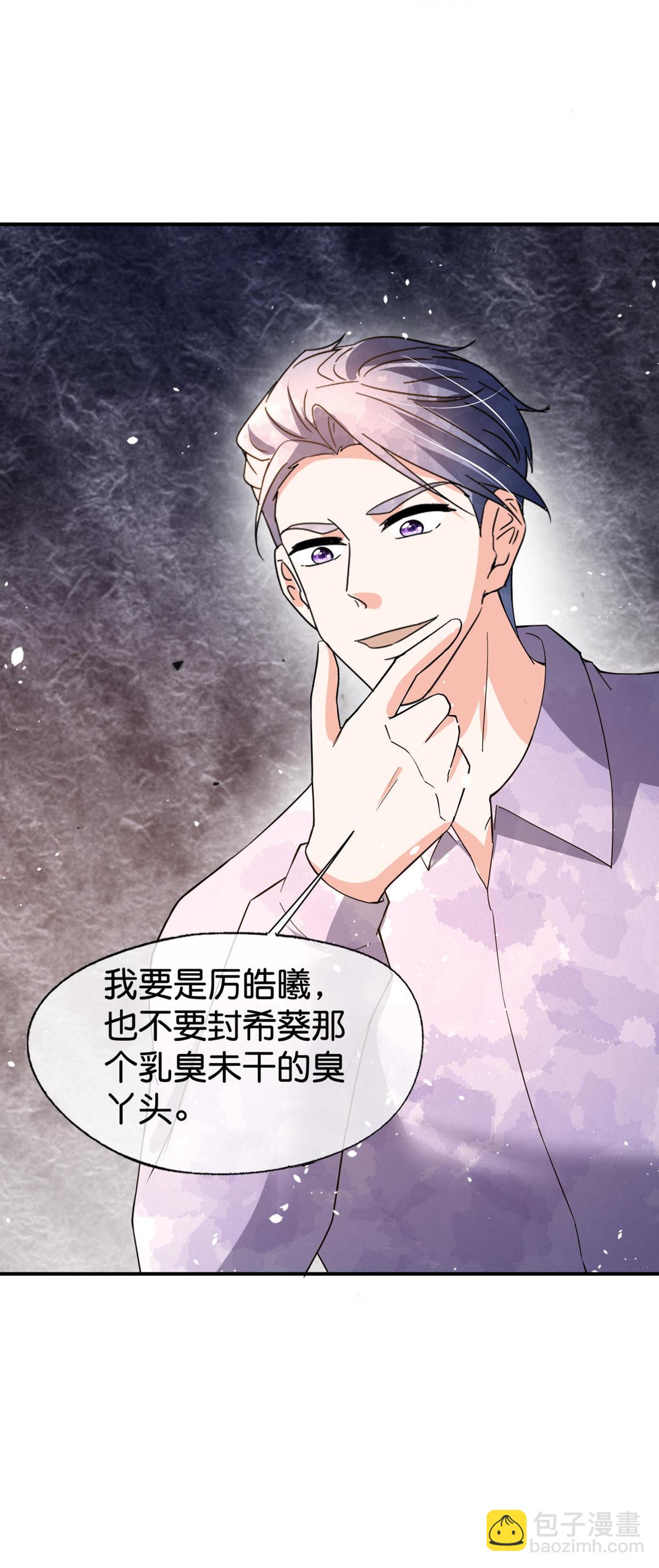 🍛契约冷妻不好惹 第374话 恶语相向 第20页