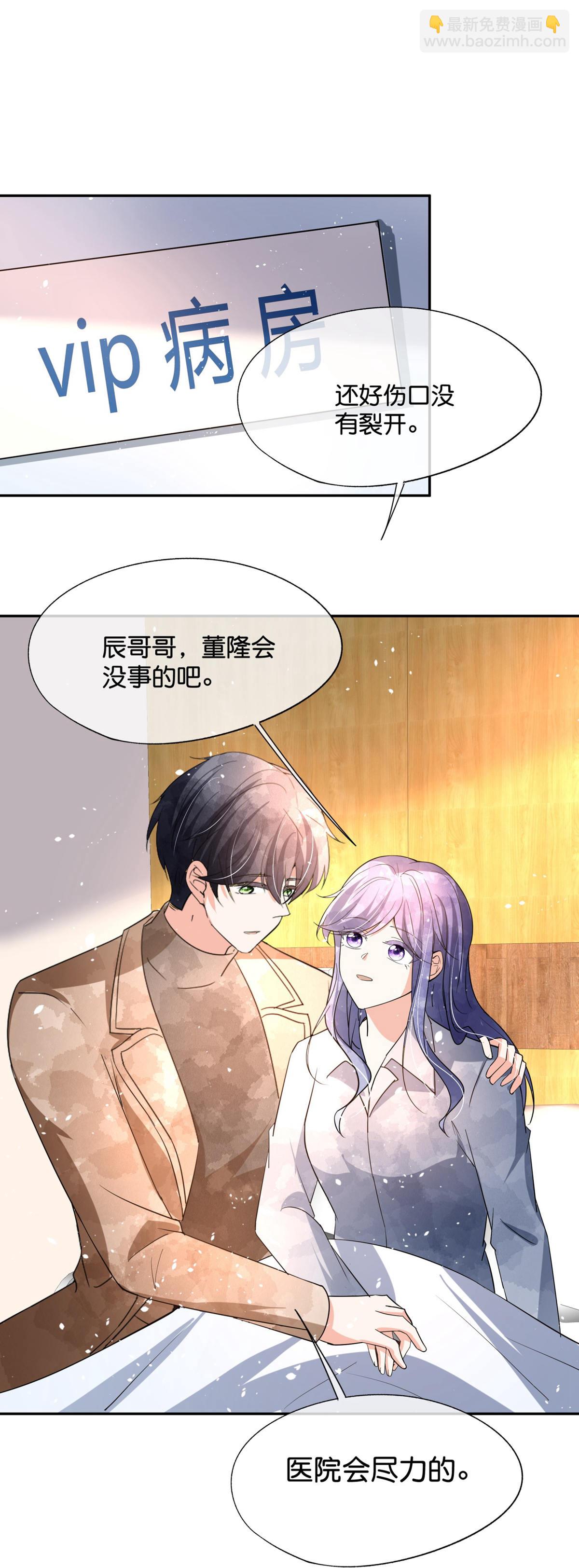 🍛契约冷妻不好惹 第374话 恶语相向 第21页