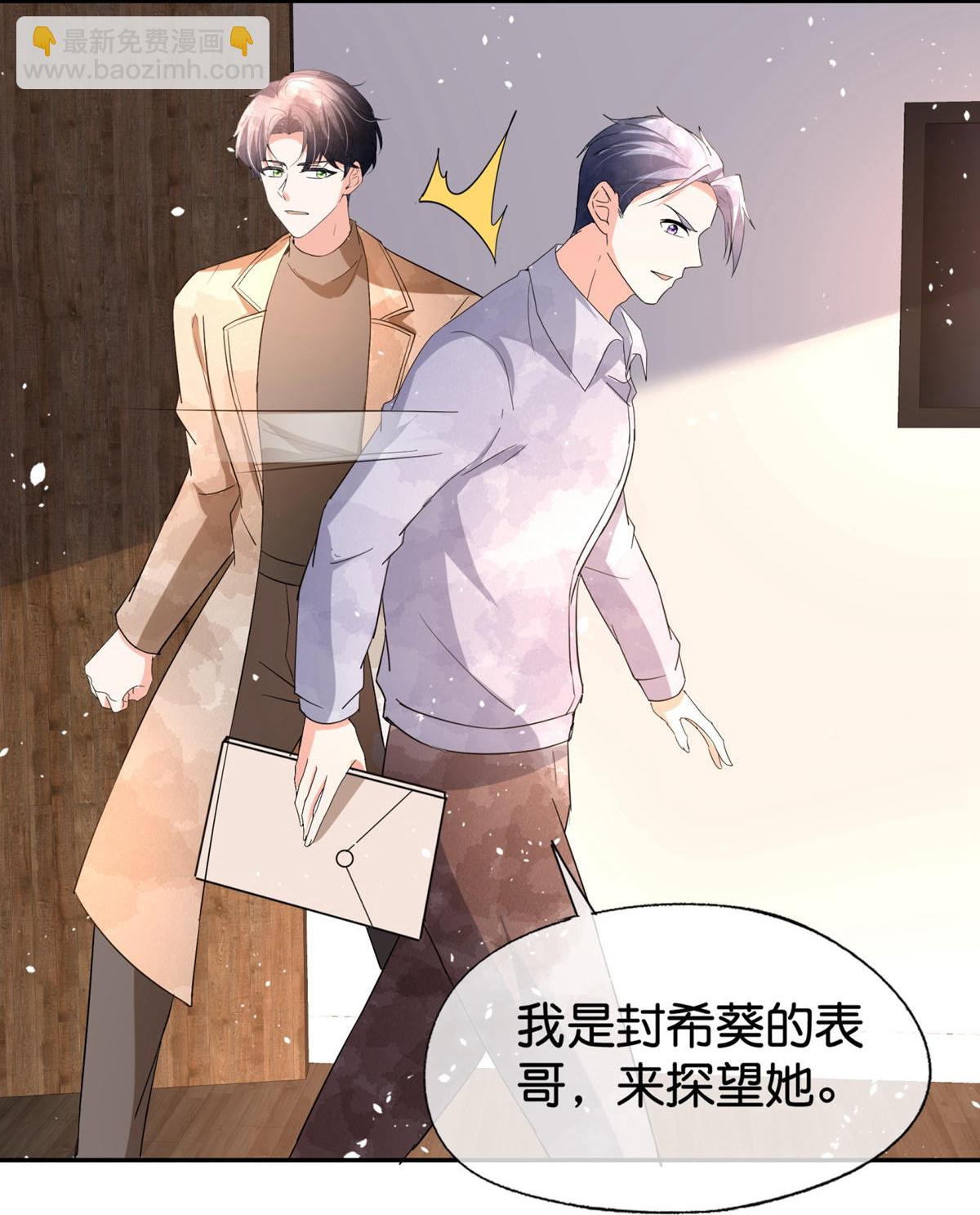 🍛契约冷妻不好惹 第374话 恶语相向 第24页