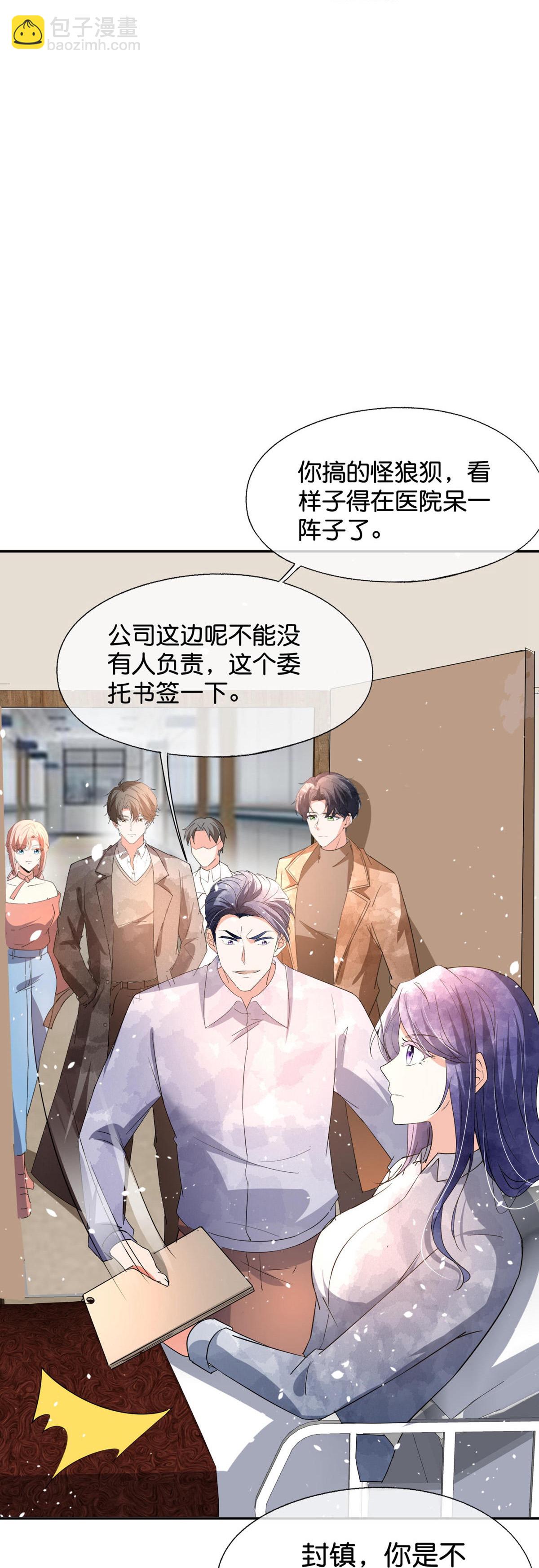 🍛契约冷妻不好惹 第374话 恶语相向 第25页