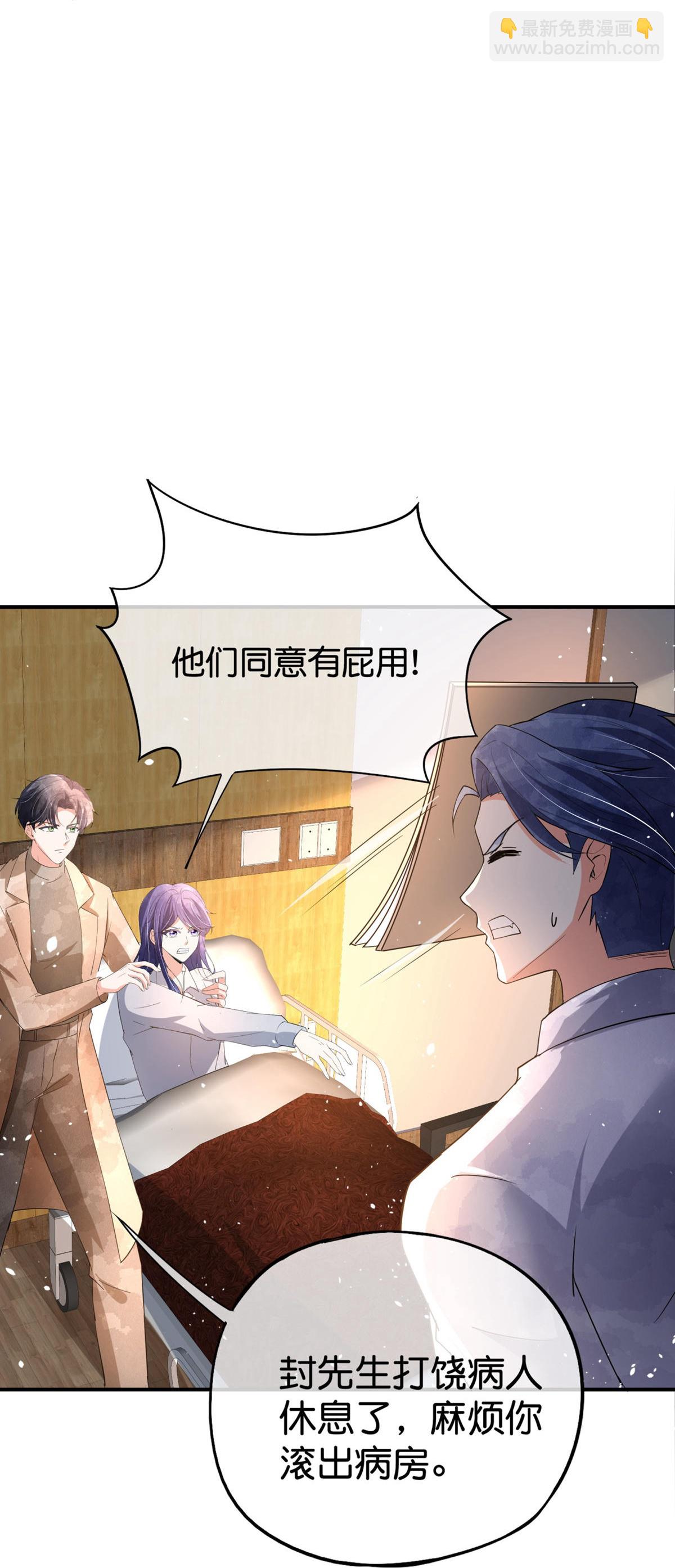 🍛契约冷妻不好惹 第374话 恶语相向 第28页