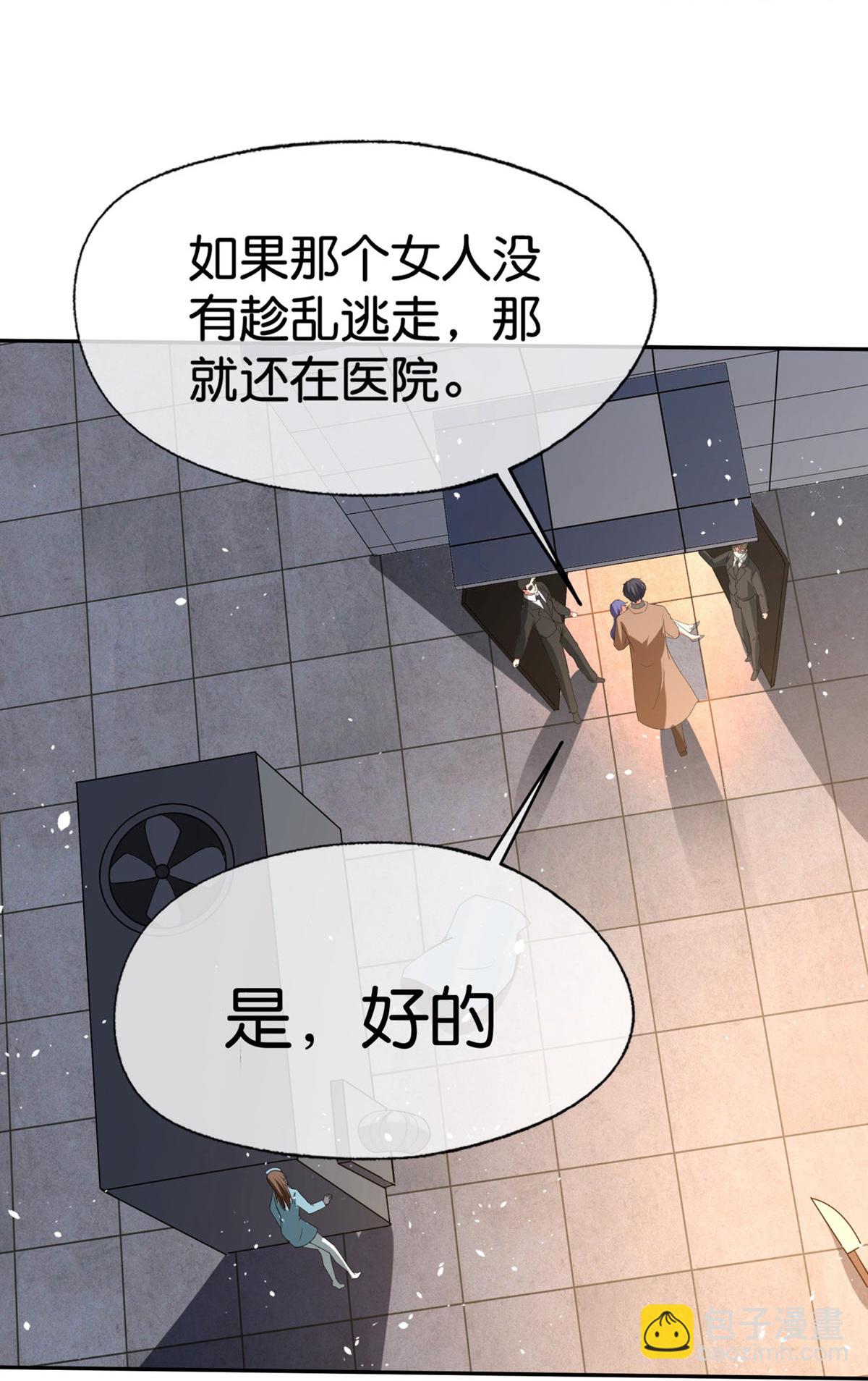 🍛契约冷妻不好惹 第374话 恶语相向 第8页