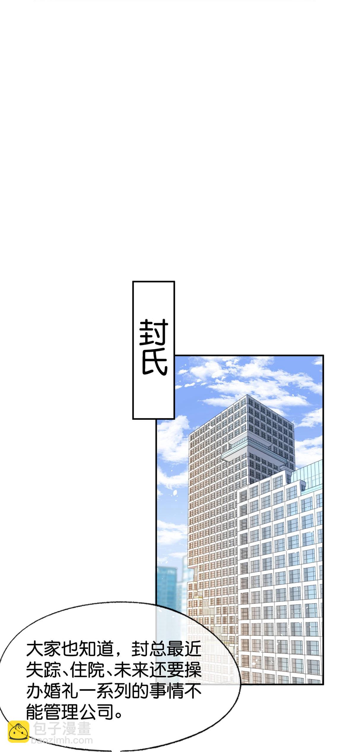 🍛契约冷妻不好惹 第376话 背后的支持 第12页