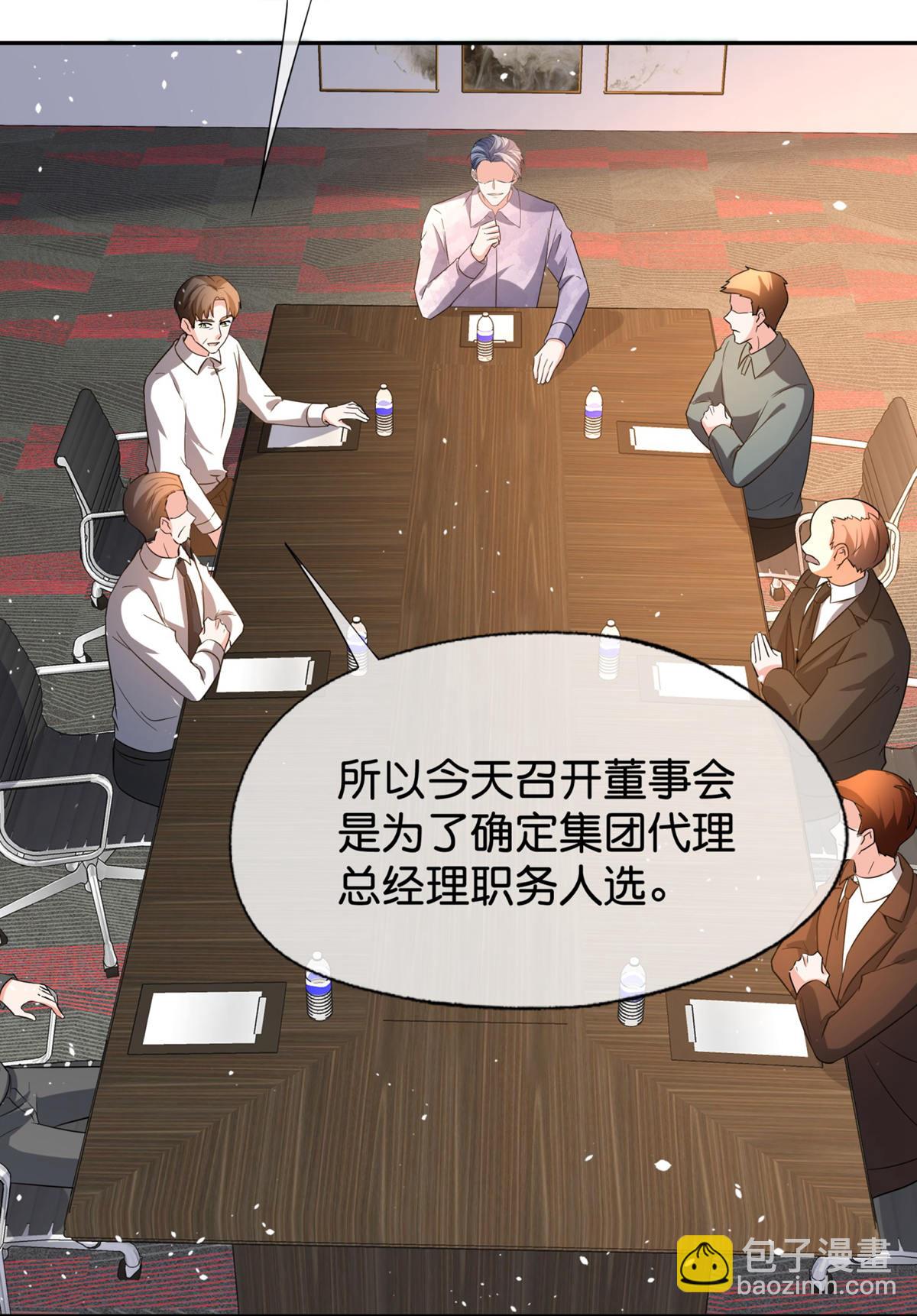 🍛契约冷妻不好惹 第376话 背后的支持 第13页