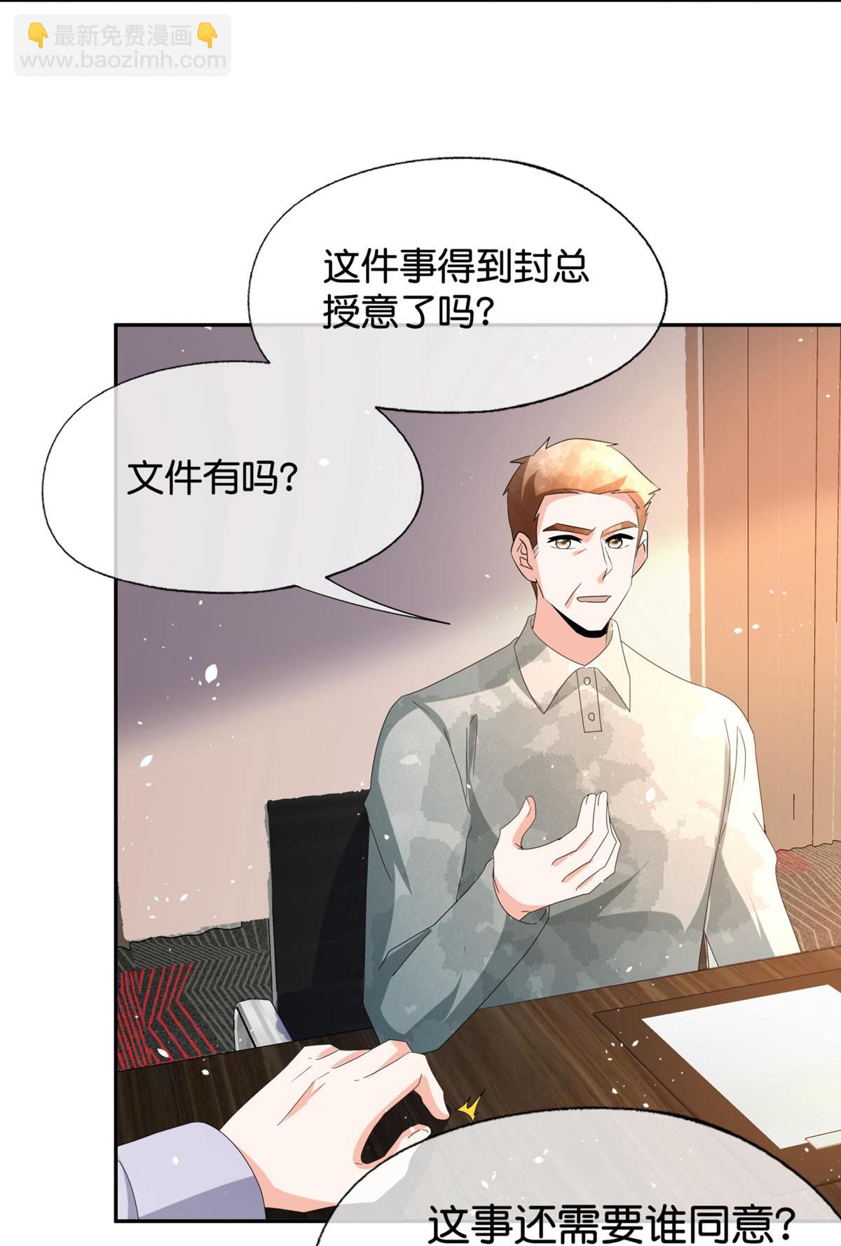 🍛契约冷妻不好惹 第376话 背后的支持 第14页