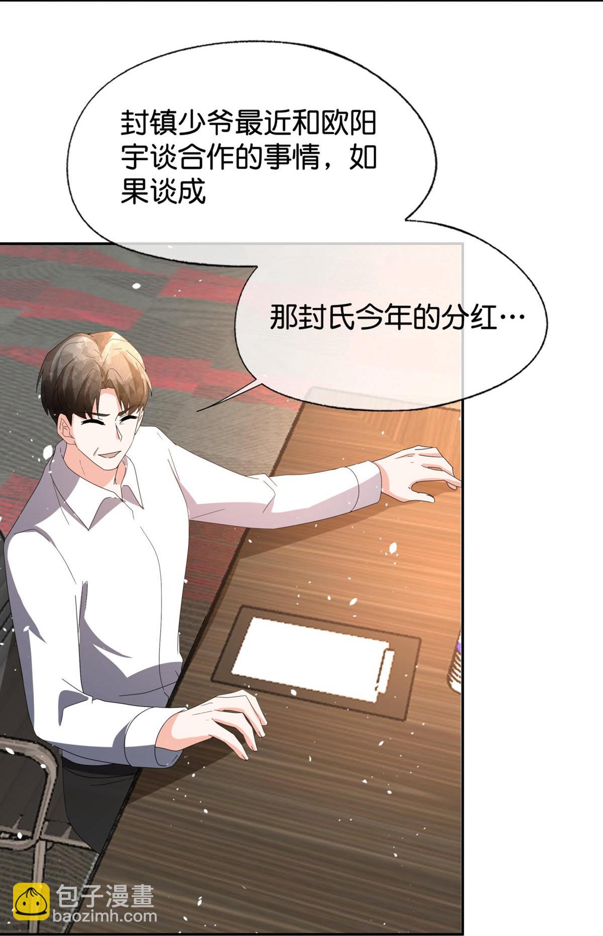 🍛契约冷妻不好惹 第376话 背后的支持 第16页