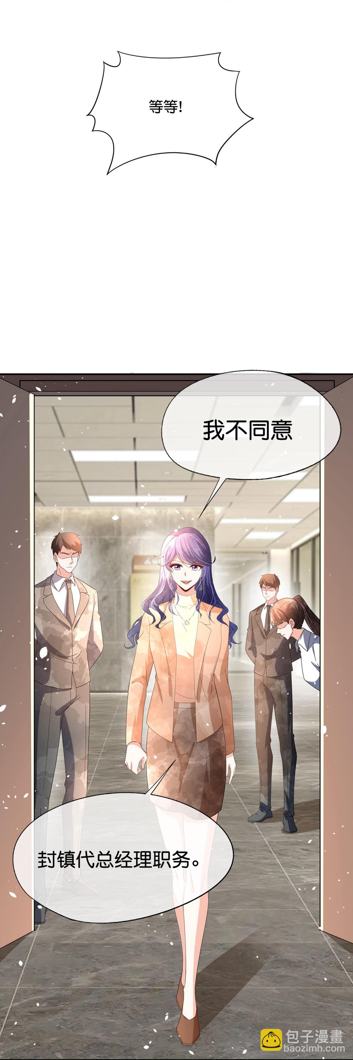 🍛契约冷妻不好惹 第376话 背后的支持 第19页