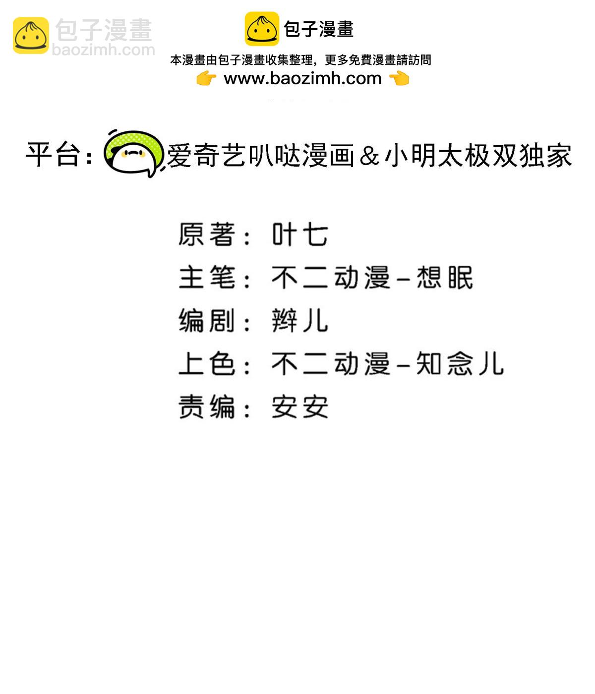 🍛契约冷妻不好惹 第376话 背后的支持 第2页