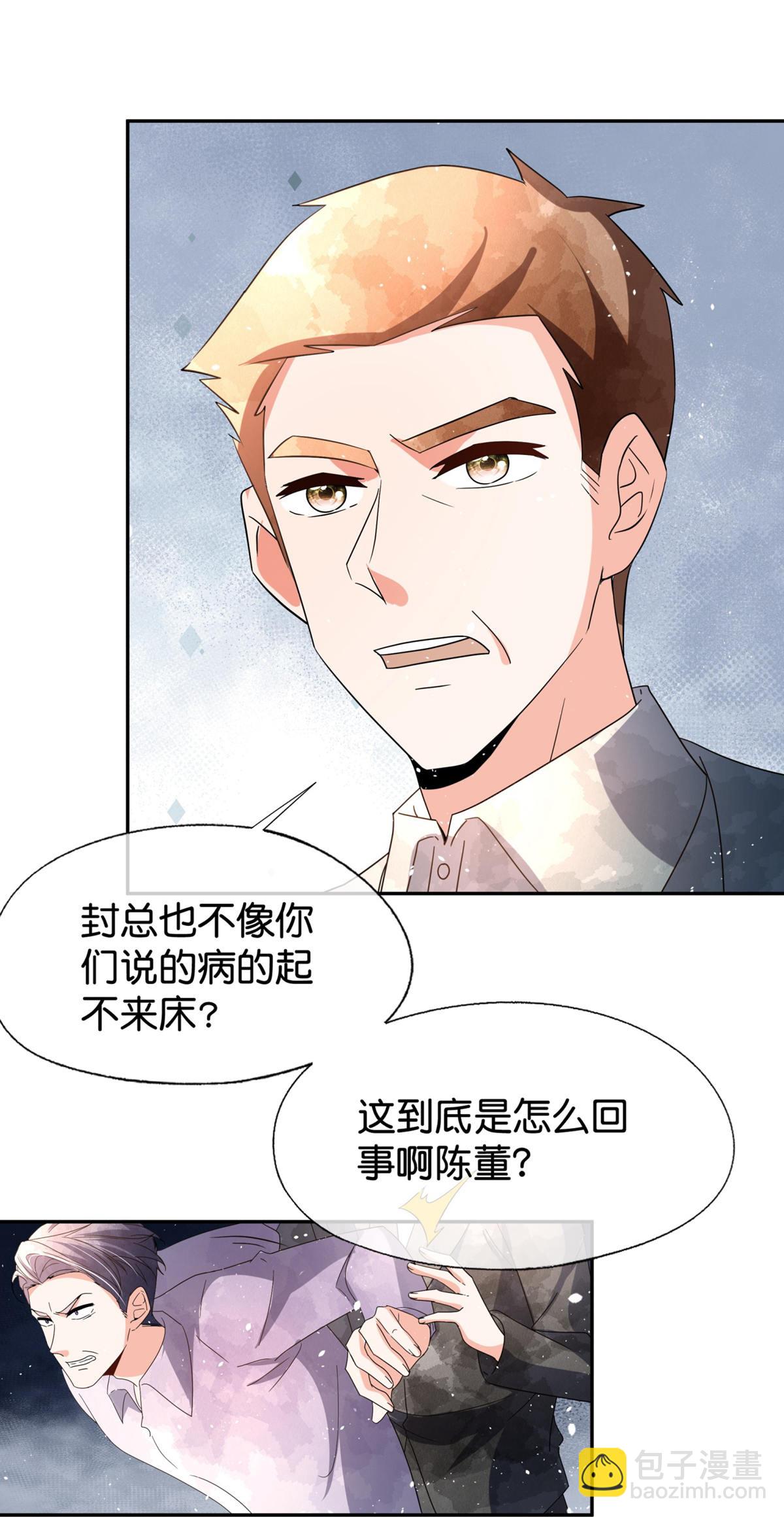 🍛契约冷妻不好惹 第376话 背后的支持 第26页