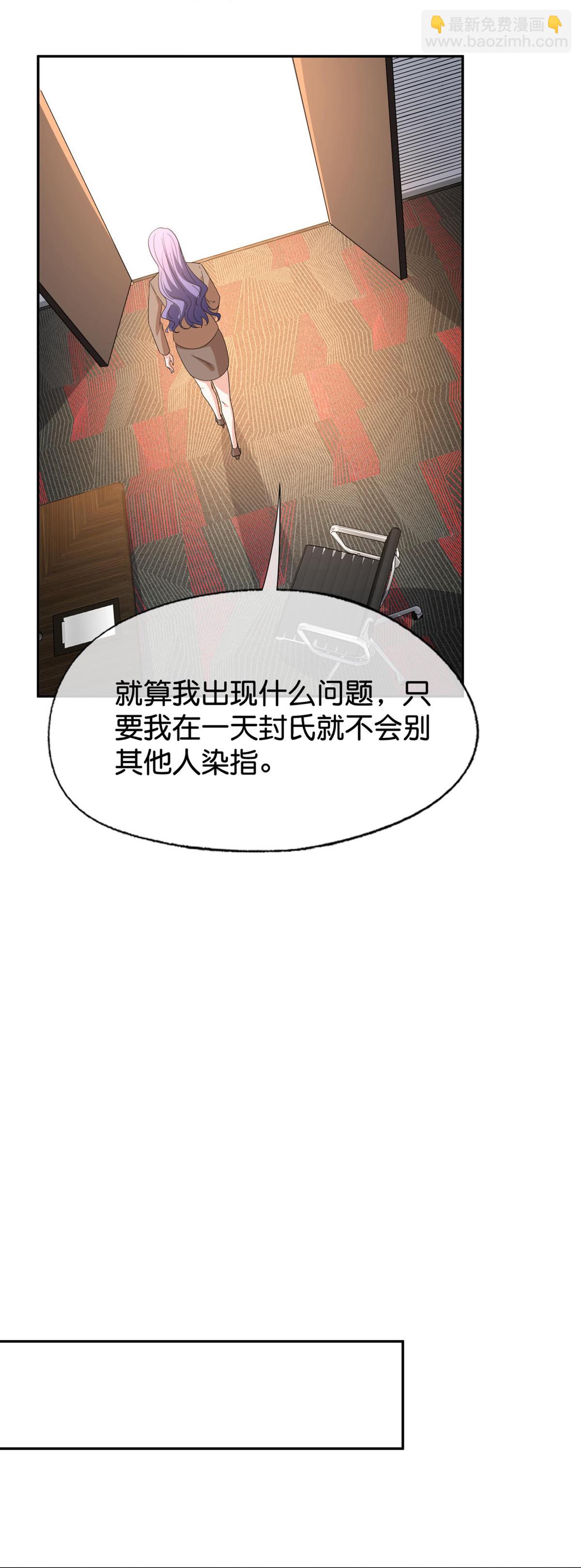 🍛契约冷妻不好惹 第376话 背后的支持 第31页