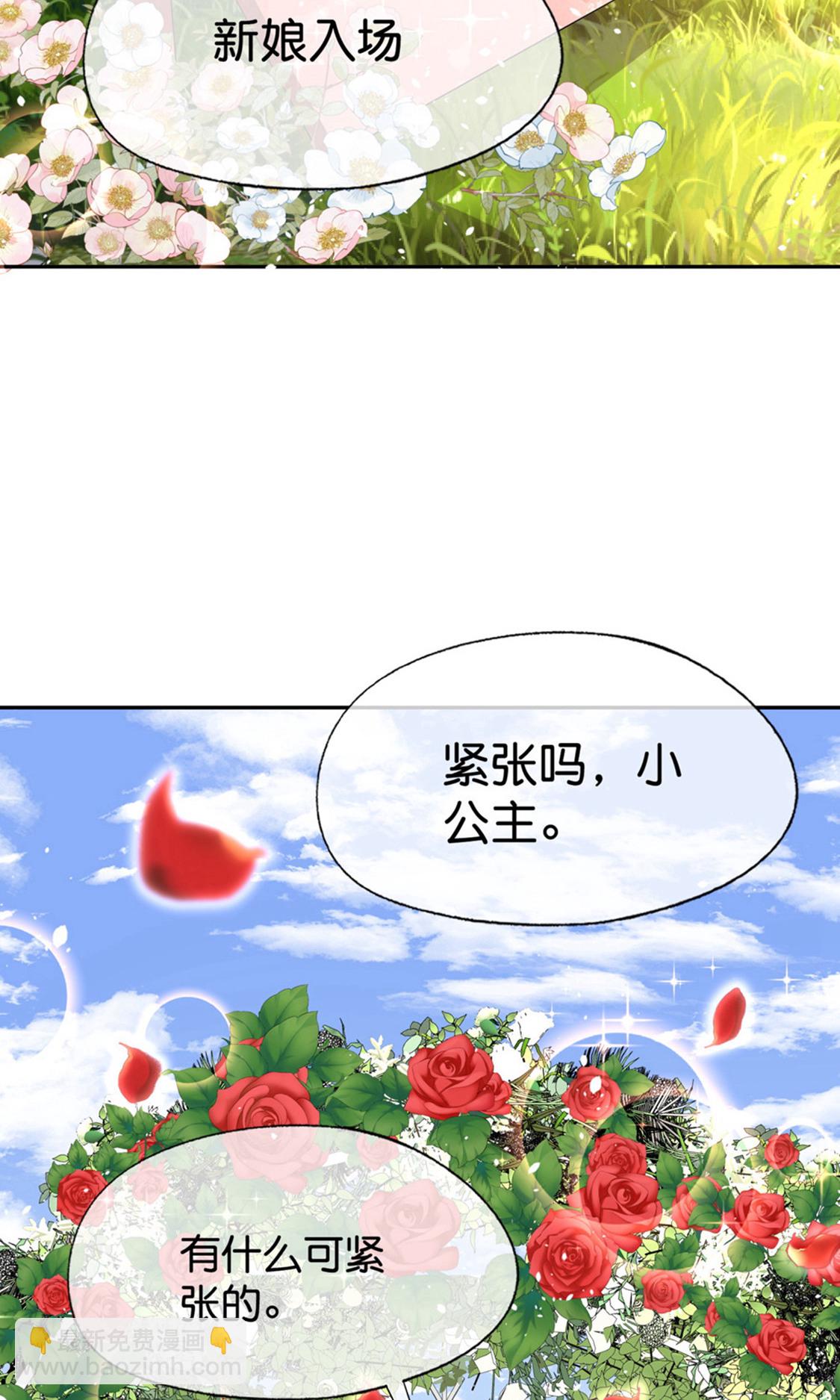 🍛契约冷妻不好惹 第378话 血色婚礼 第4页