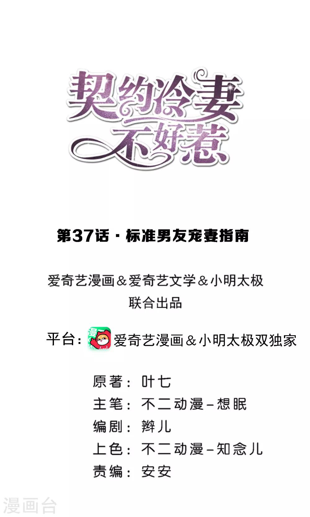 🍛契约冷妻不好惹 第37话 标准男友宠妻指南 第1页