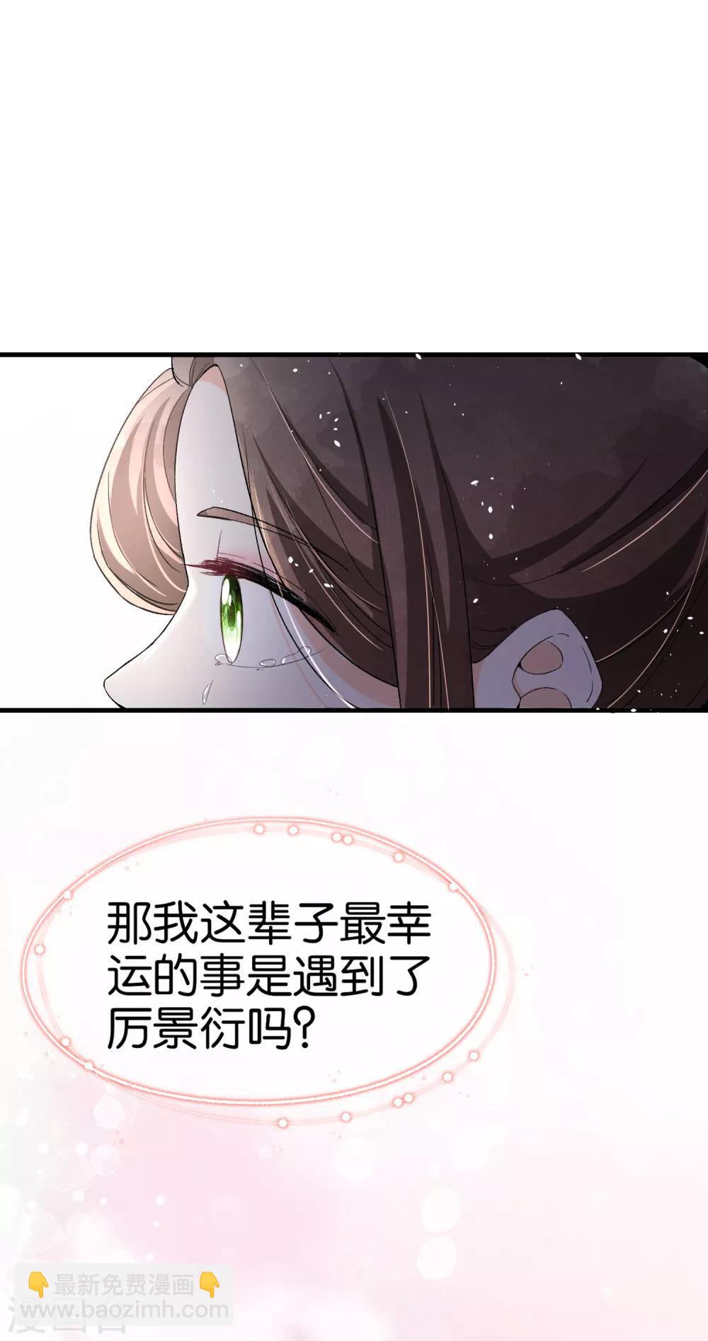 🍛契约冷妻不好惹 第37话 标准男友宠妻指南 第11页