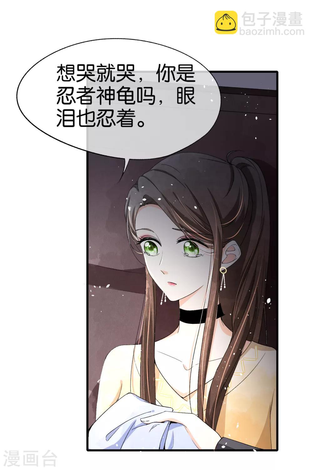 🍛契约冷妻不好惹 第37话 标准男友宠妻指南 第13页