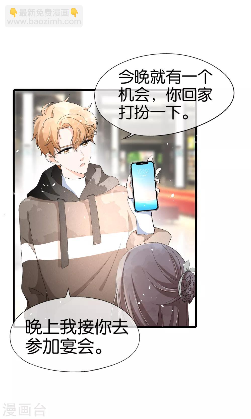 🍛契约冷妻不好惹 第37话 标准男友宠妻指南 第2页