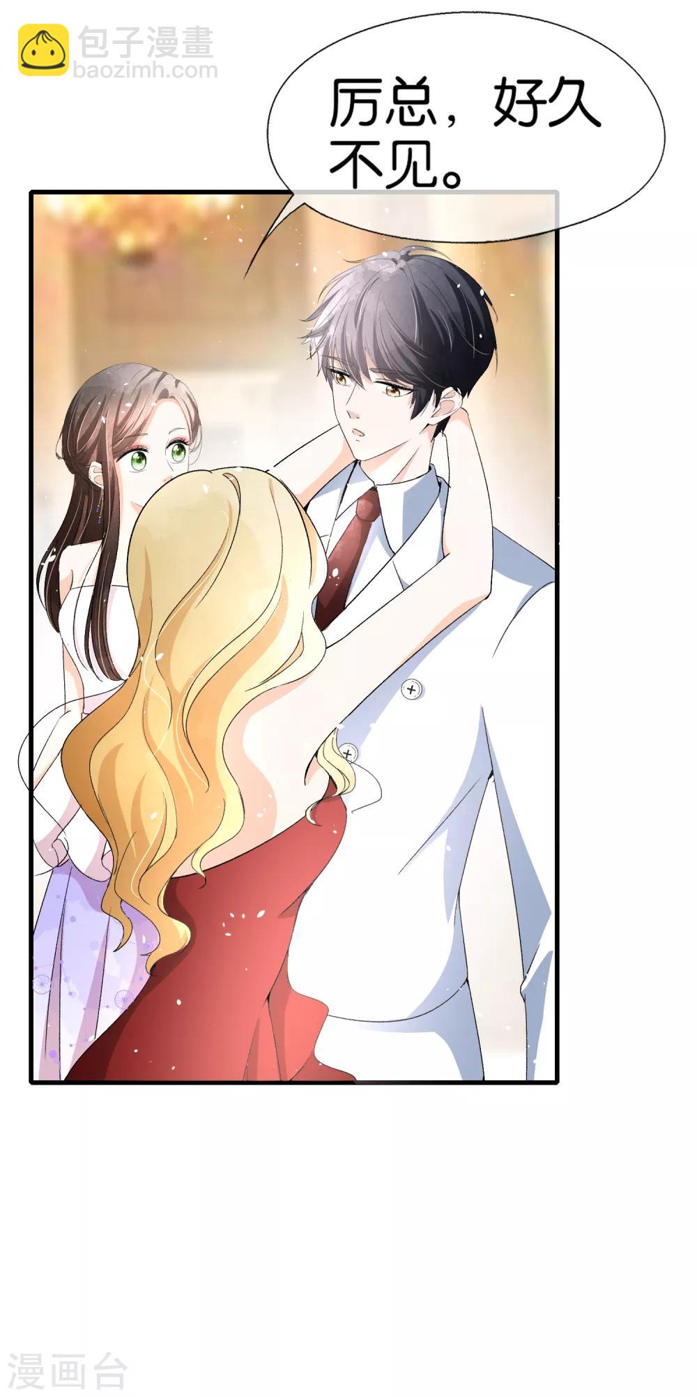 🍛契约冷妻不好惹 第37话 标准男友宠妻指南 第22页