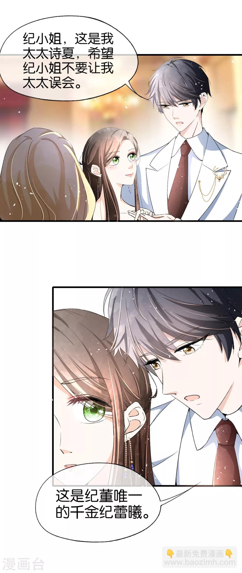 🍛契约冷妻不好惹 第37话 标准男友宠妻指南 第23页