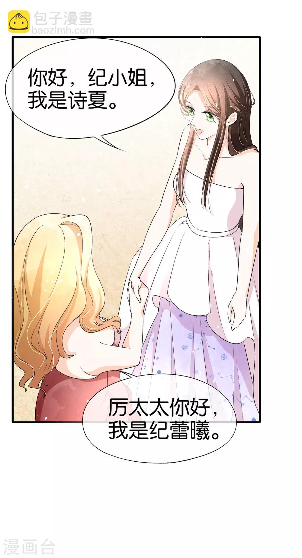 🍛契约冷妻不好惹 第37话 标准男友宠妻指南 第25页